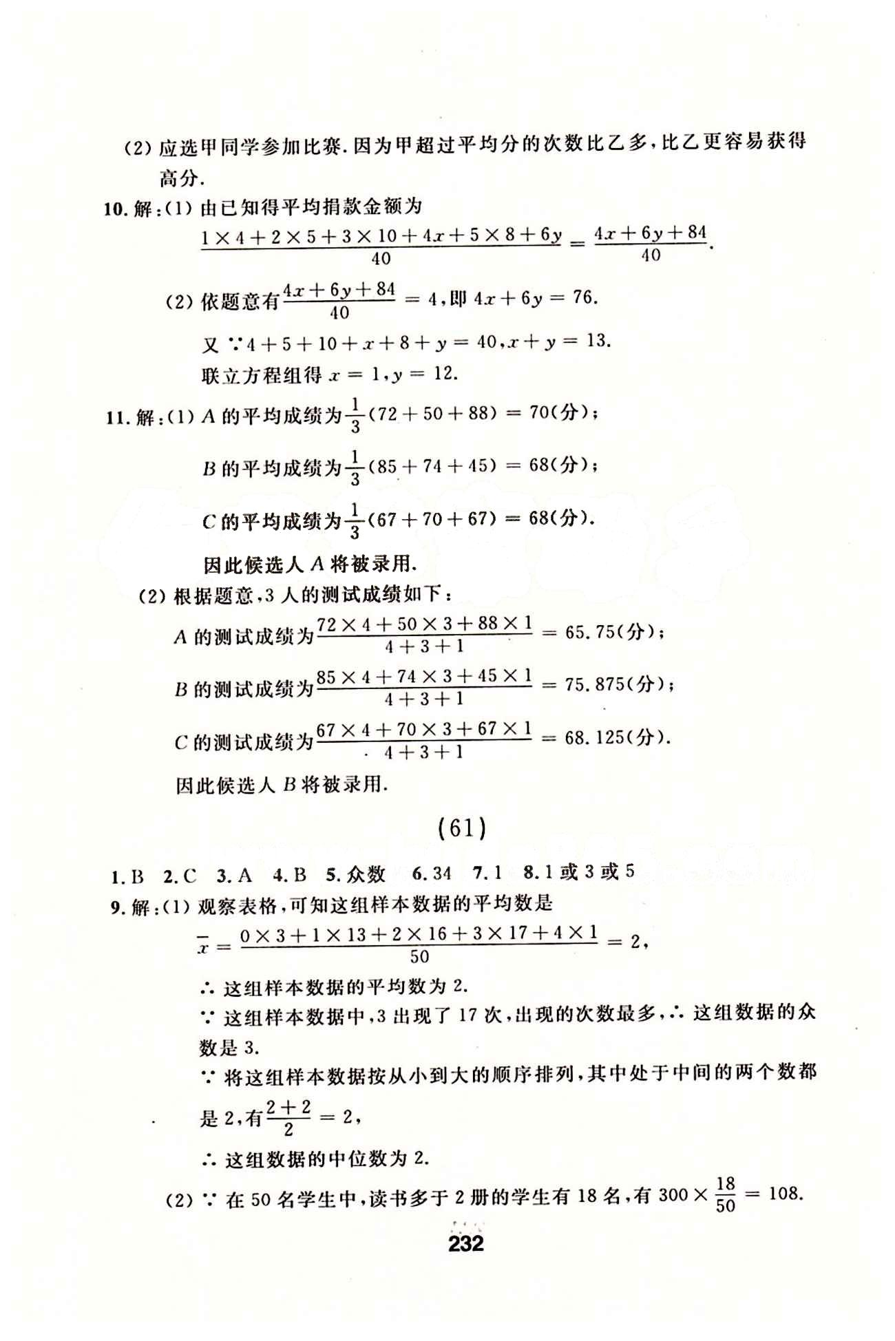 2015年 試題優(yōu)化課堂同步八年級下數(shù)學延邊人民出版社 36-63 [14]