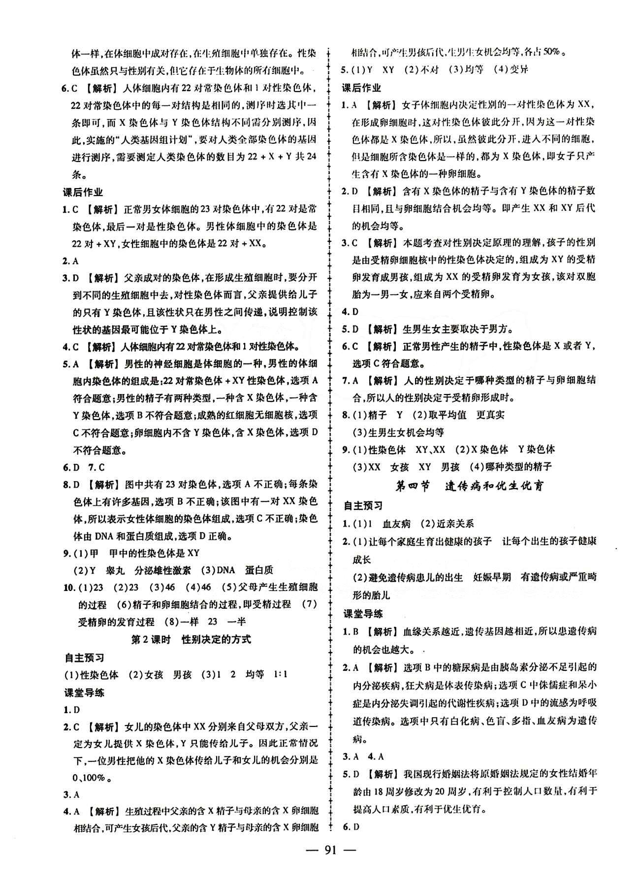 2015創(chuàng)優(yōu)作業(yè) 導學練 蘇教版八年級下生物新疆人民出版社 第二十一章-第二十六章 [5]