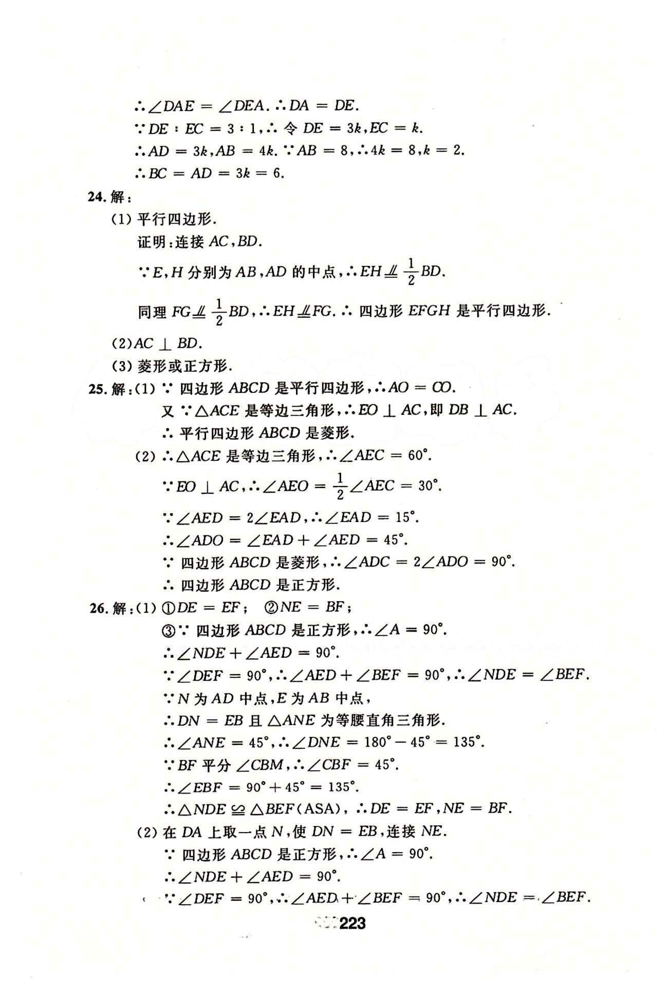 2015年 試題優(yōu)化課堂同步八年級(jí)下數(shù)學(xué)延邊人民出版社 36-63 [5]