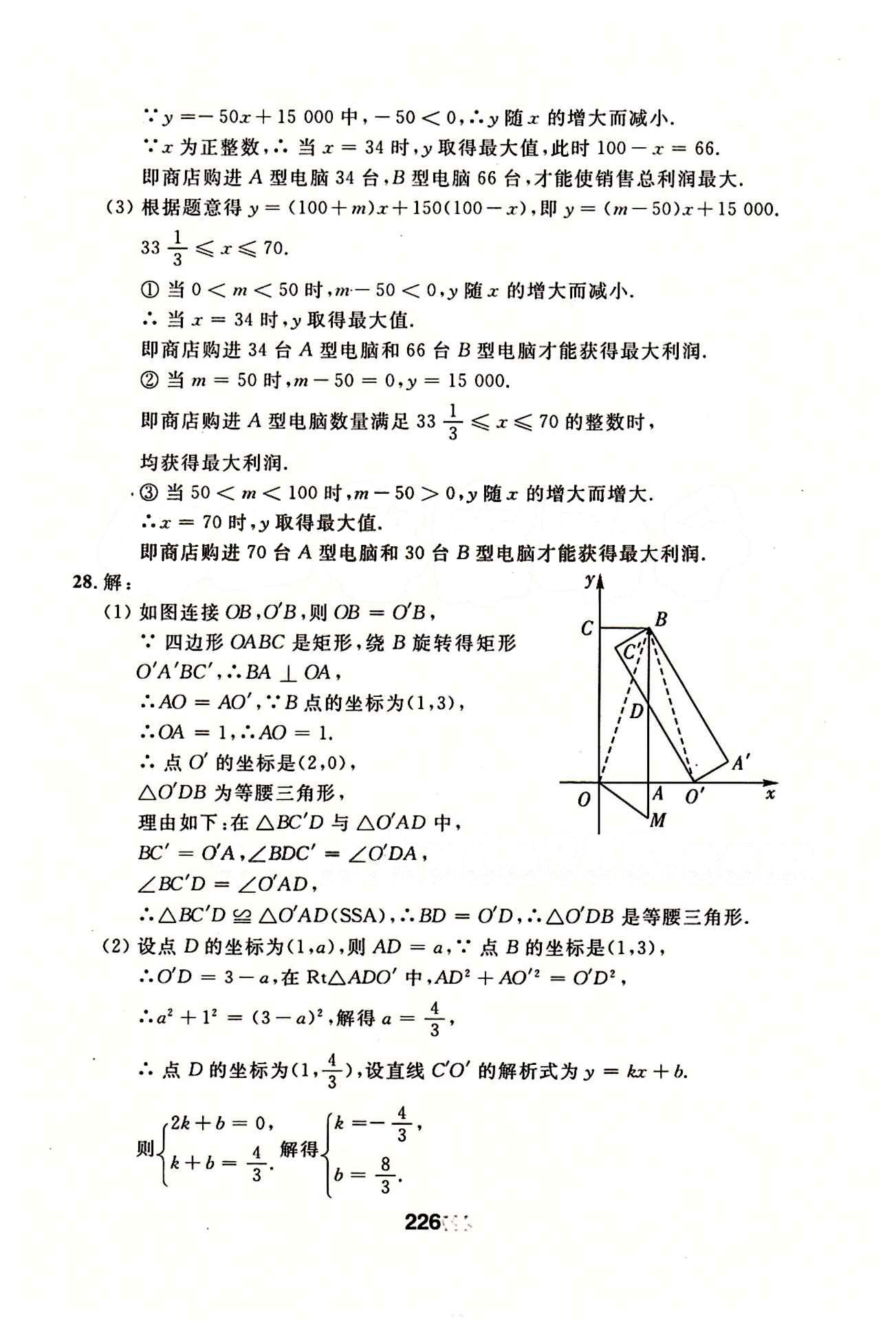 2015年 試題優(yōu)化課堂同步八年級下數(shù)學(xué)延邊人民出版社 36-63 [8]