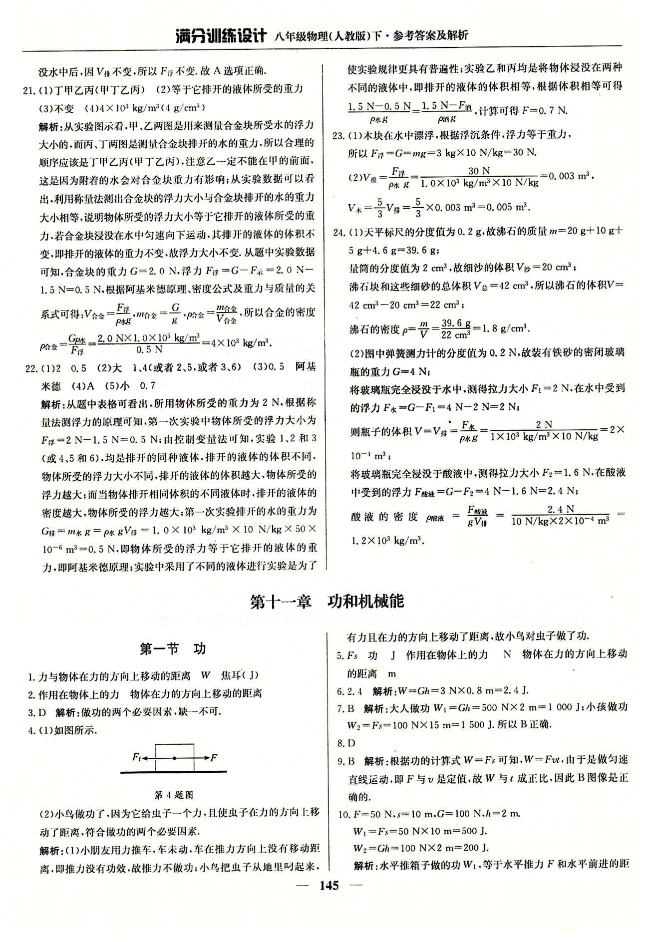 滿分訓(xùn)練設(shè)計八年級下物理北京教育出版社 第十章　浮力 [7]