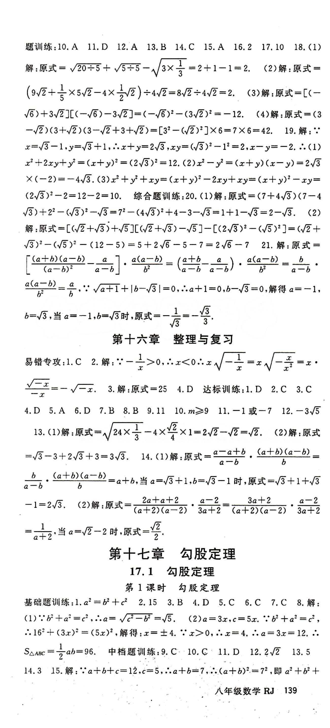 2015 名师大课堂八年级下数学吉林教育出版社 第十六章  二次根式 [4]