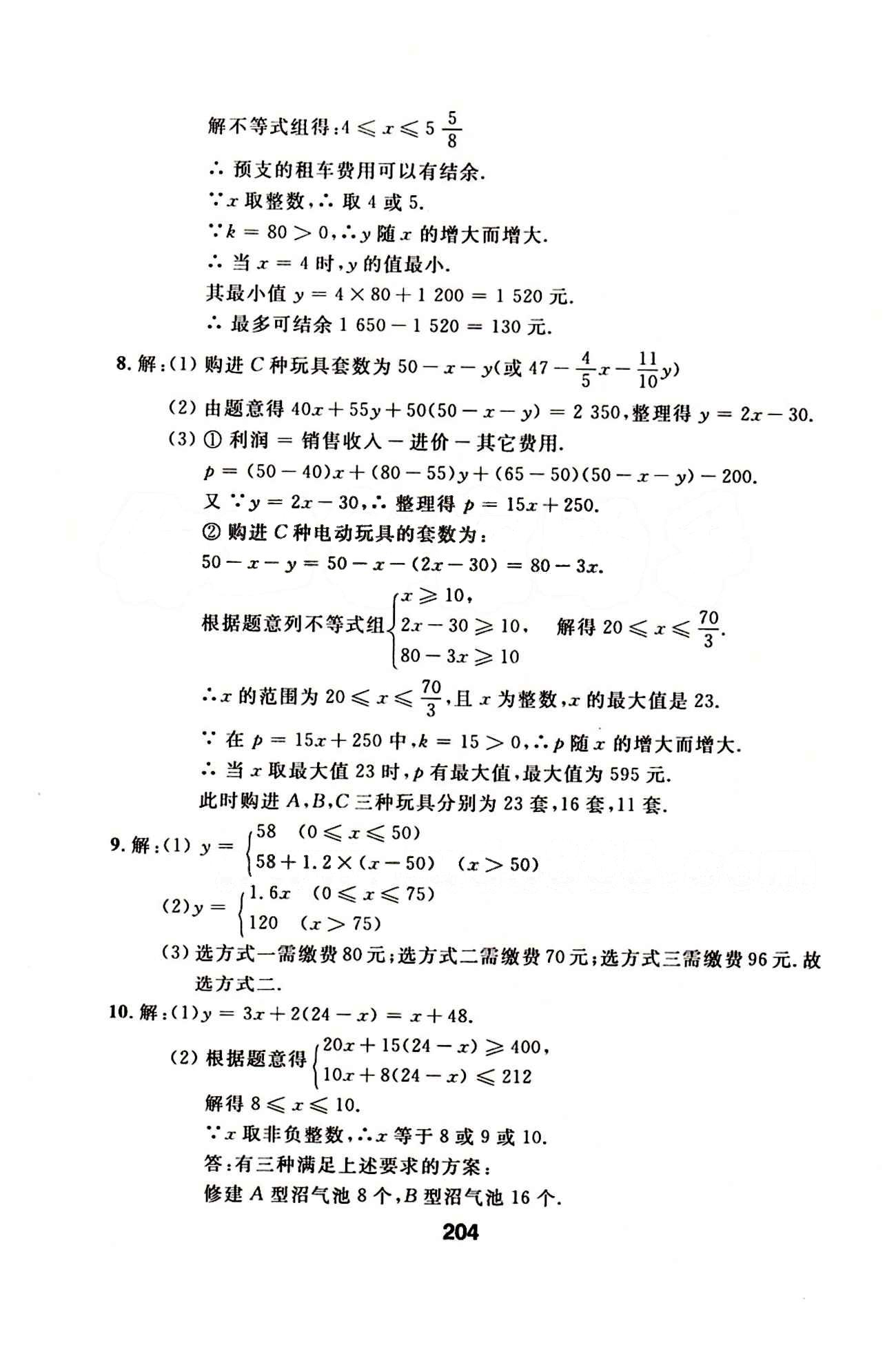 2015年 試題優(yōu)化課堂同步八年級下數(shù)學延邊人民出版社 22-35 [8]