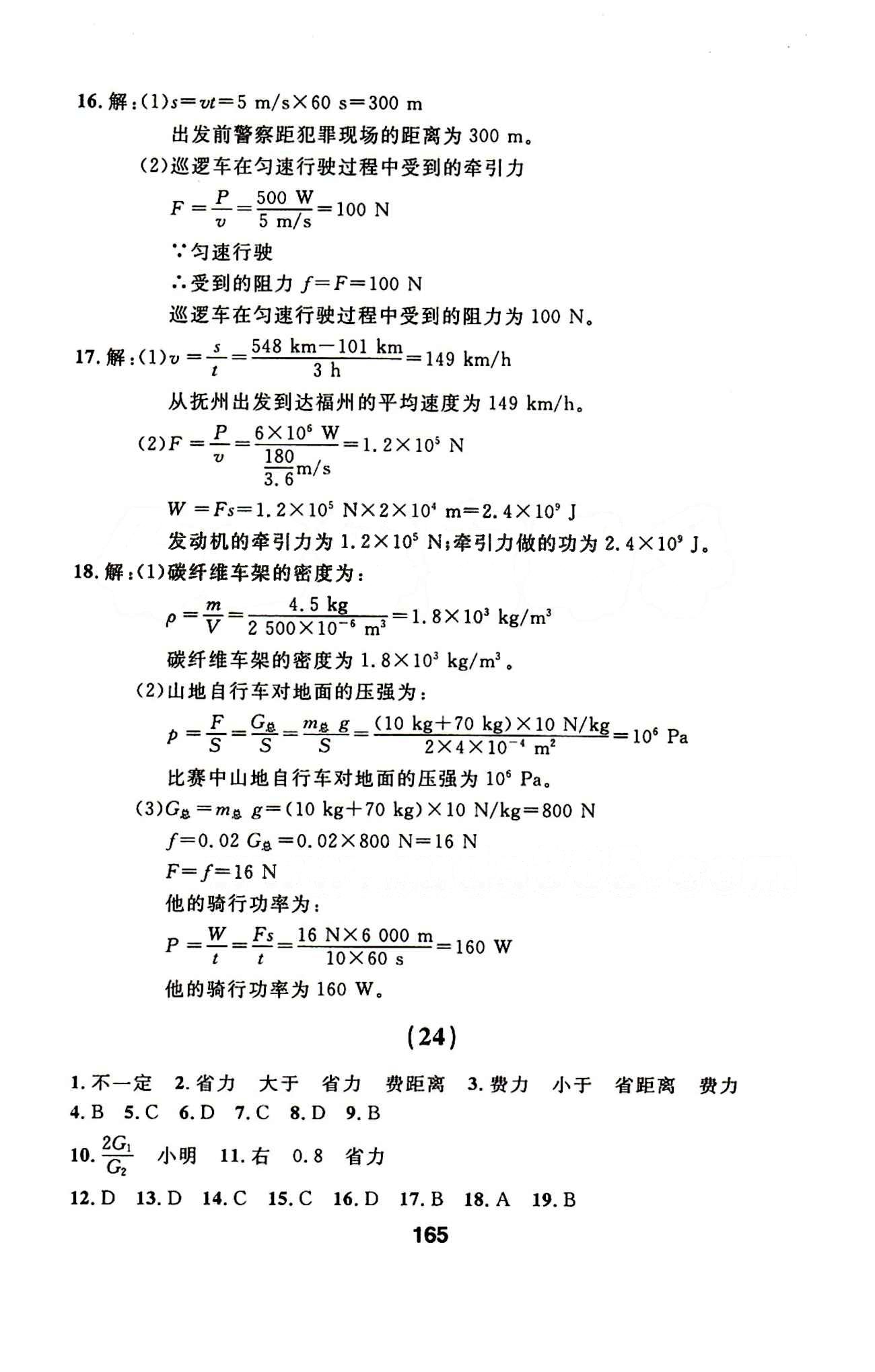 2015年春 試題優(yōu)化課堂同步物理 8八年級物理下配人教版 誠成教育八年級下延邊人民出版社 1-24 [19]