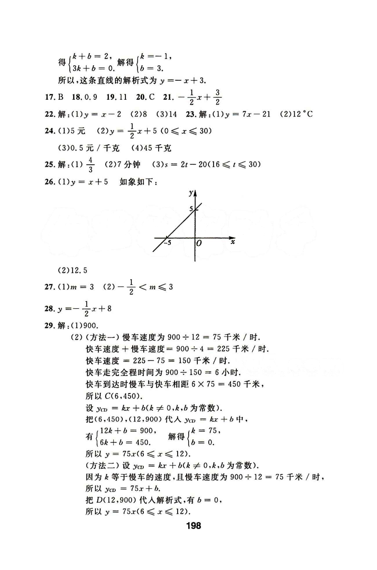 2015年 試題優(yōu)化課堂同步八年級下數(shù)學(xué)延邊人民出版社 22-35 [2]