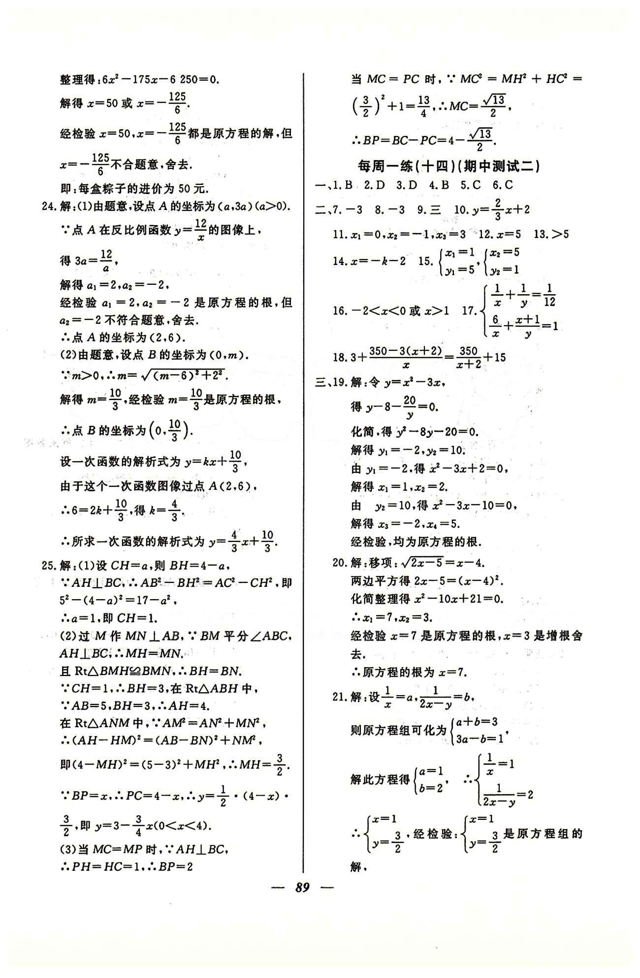 金牌教練八年級下數(shù)學(xué)吉林教育出版社 每周一練1-16 [13]