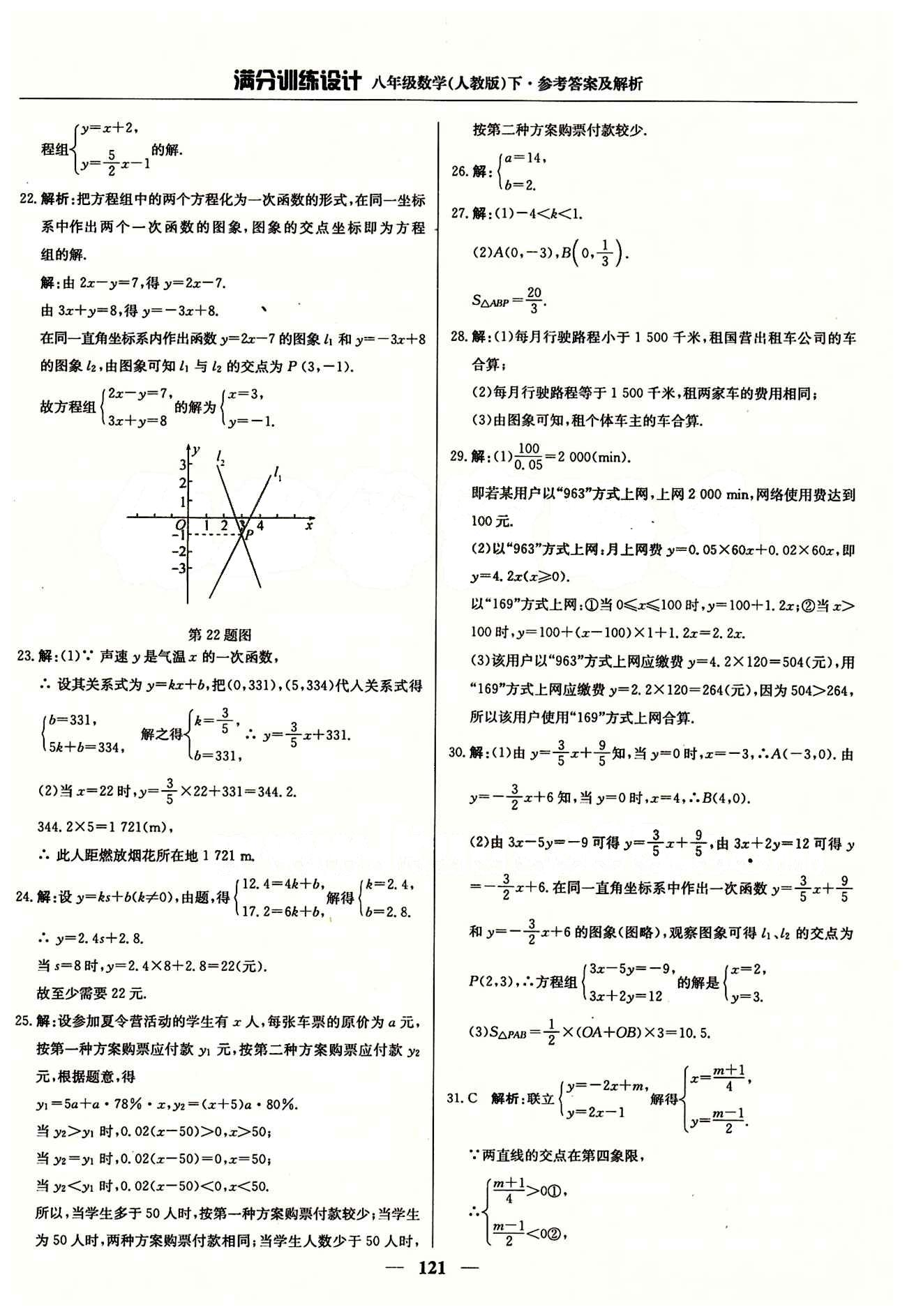 满分训练设计八年级下数学北京教育出版社 第十九章　一次函数 [7]