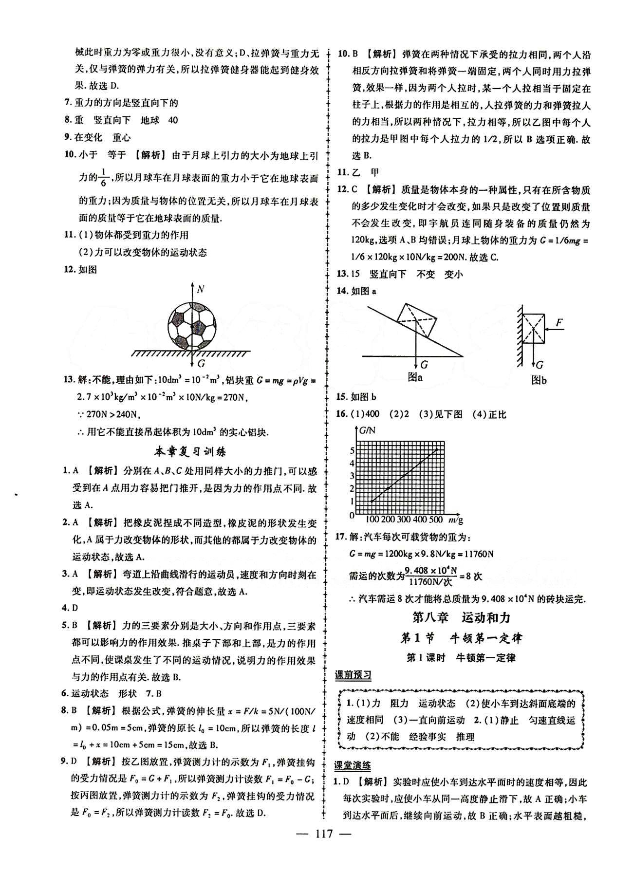 2015创优作业 导学练八年级下物理新疆人民出版社 第七章　力 [3]