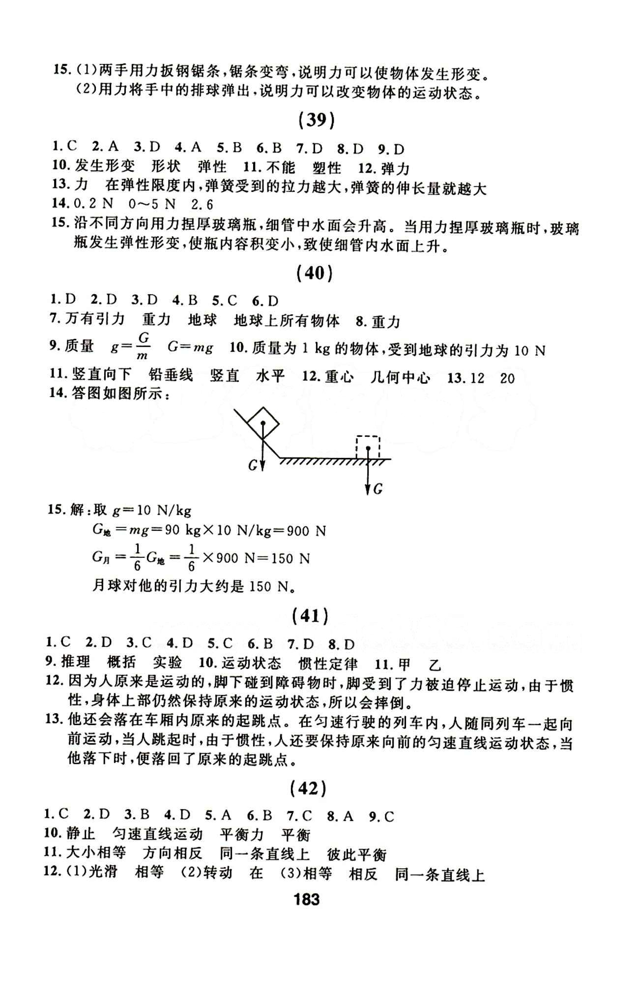 2015年春 試題優(yōu)化課堂同步物理 8八年級物理下配人教版 誠成教育八年級下延邊人民出版社 25-57 [18]