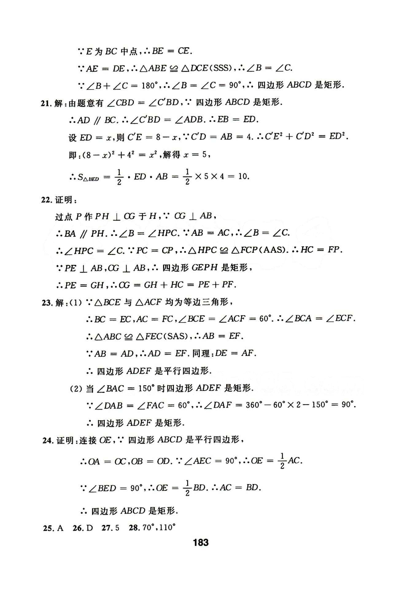 2015年 試題優(yōu)化課堂同步八年級(jí)下數(shù)學(xué)延邊人民出版社 1-21 [13]