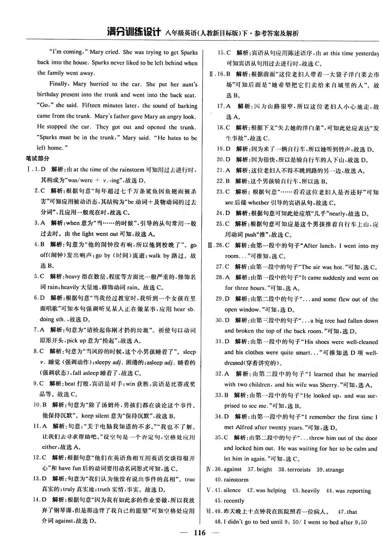 滿分訓(xùn)練設(shè)計八年級下英語北京教育出版社 Unit 5 [3]