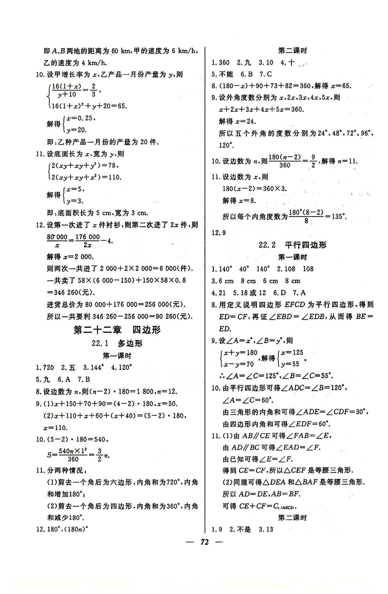 金牌教练八年级下数学吉林教育出版社 第二十一章 [6]