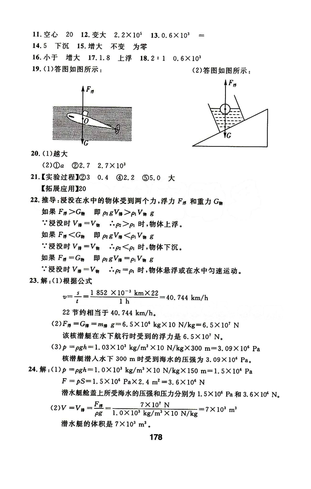 2015年春 試題優(yōu)化課堂同步物理 8八年級(jí)物理下配人教版 誠(chéng)成教育八年級(jí)下延邊人民出版社 25-57 [13]