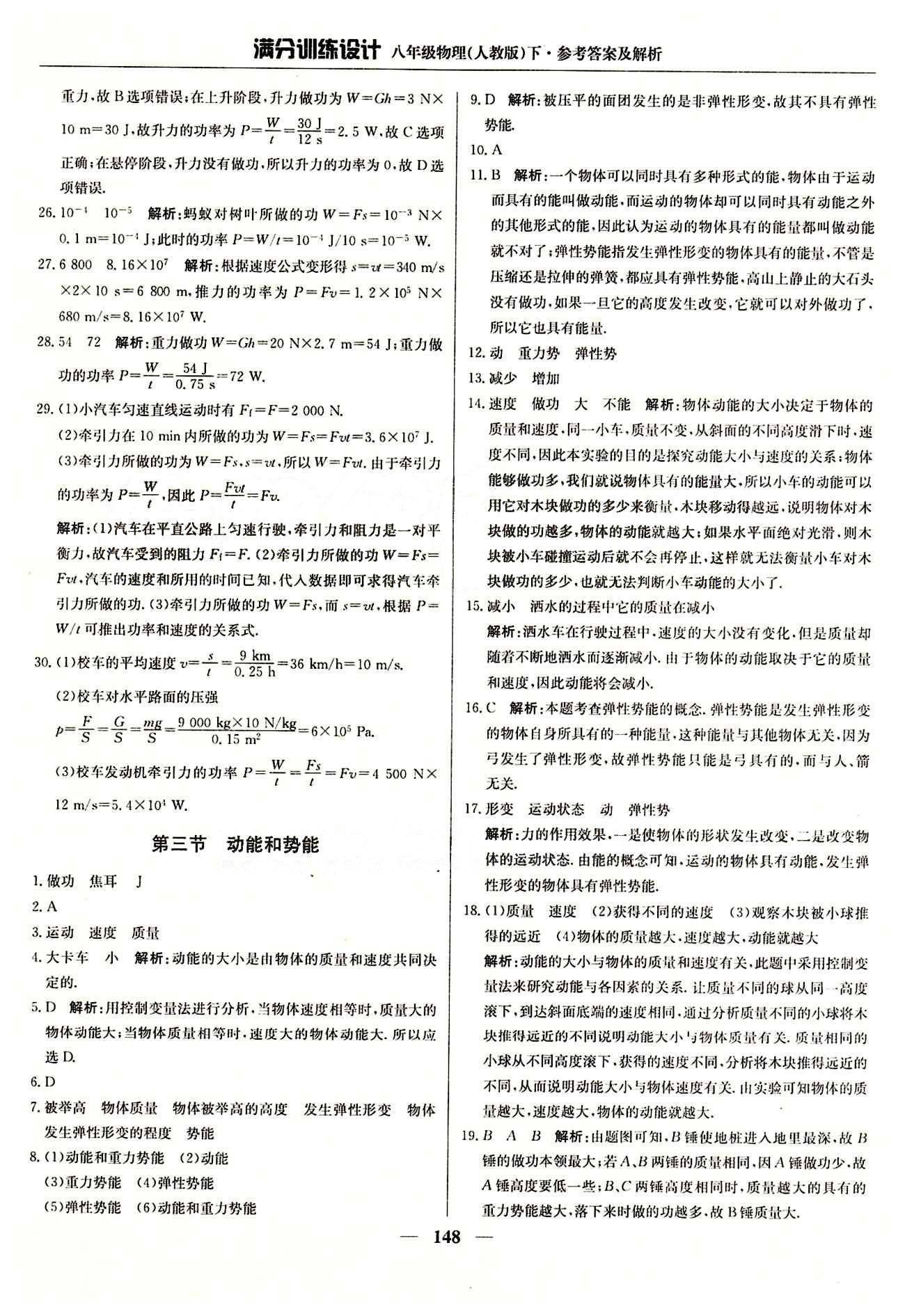 滿分訓(xùn)練設(shè)計八年級下物理北京教育出版社 第十一章　功和機(jī)械能 [4]