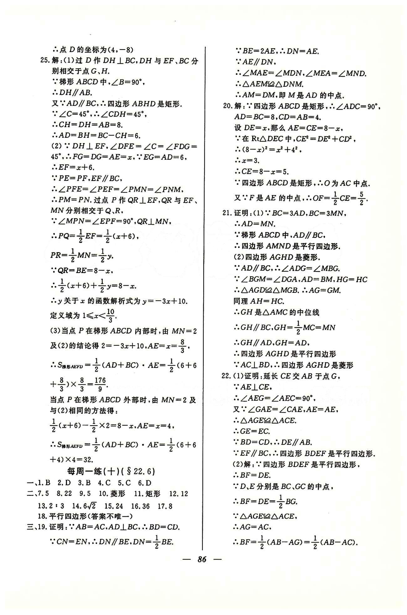 金牌教練八年級(jí)下數(shù)學(xué)吉林教育出版社 每周一練1-16 [10]