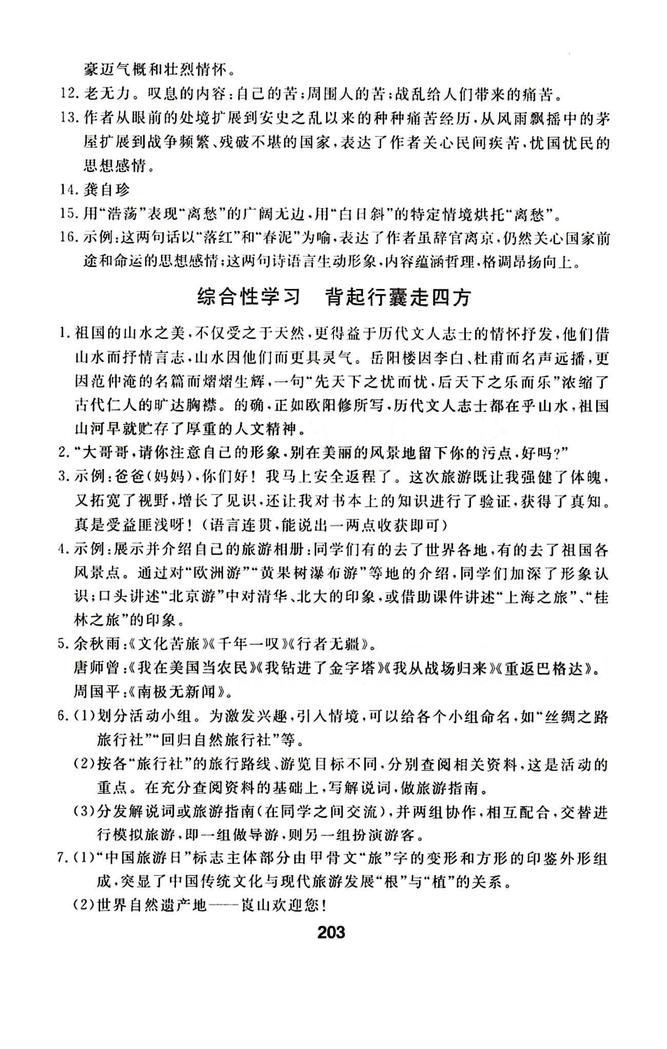 2015年试题优化课堂同步八年级语文下册人教版 23-41 [9]