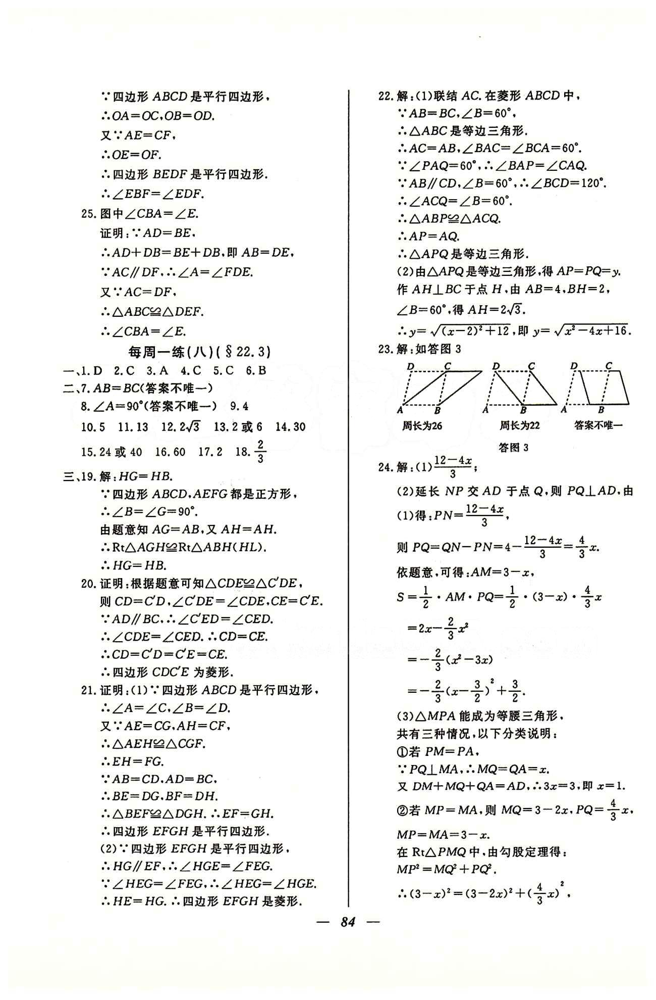 金牌教練八年級(jí)下數(shù)學(xué)吉林教育出版社 每周一練1-16 [8]