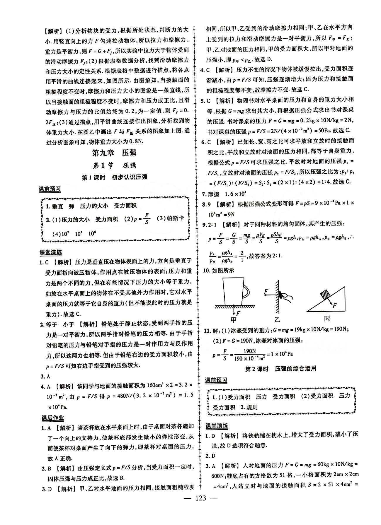 2015创优作业 导学练八年级下物理新疆人民出版社 第八章　运动和力 [7]