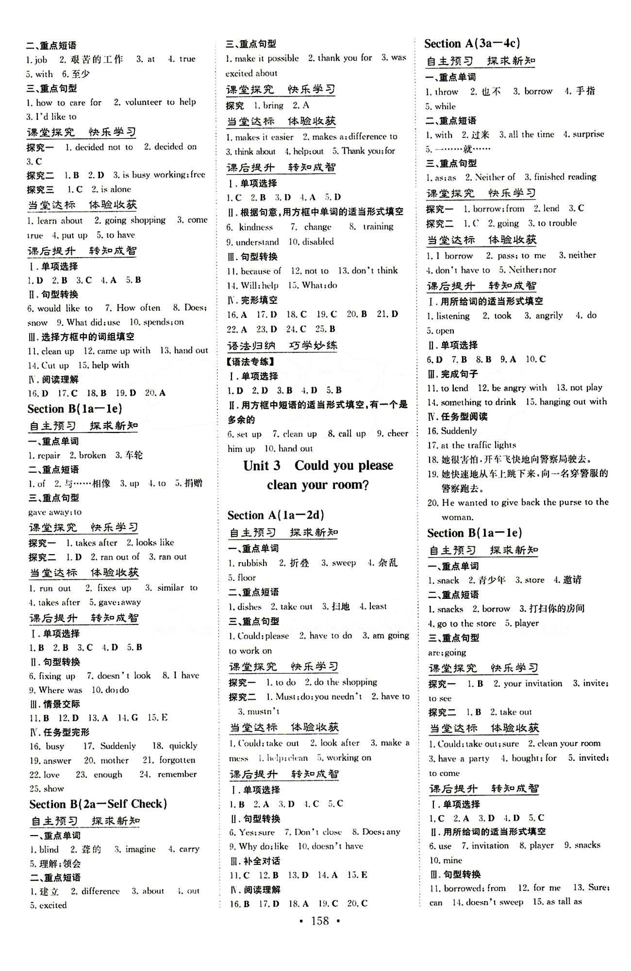 新课标初中同步学习导与练 导学探究案八年级下英语四川大学出版社 参考答案 [3]