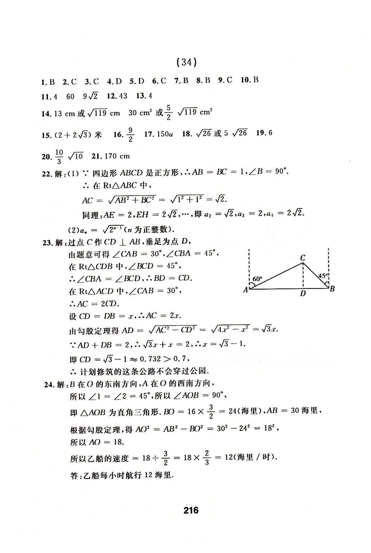 2015年 試題優(yōu)化課堂同步八年級(jí)下數(shù)學(xué)延邊人民出版社 22-35 [20]