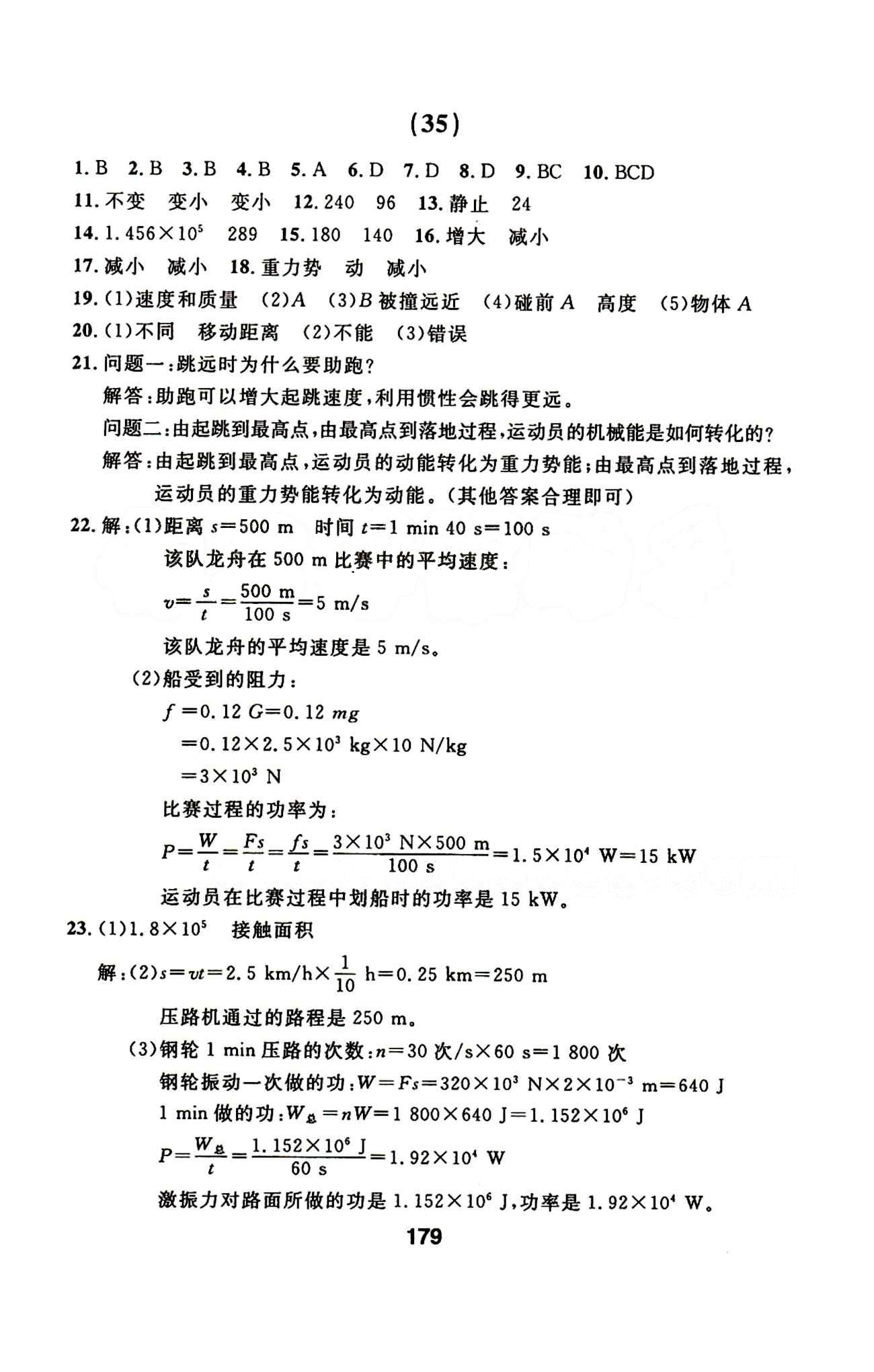 2015年春 試題優(yōu)化課堂同步物理 8八年級(jí)物理下配人教版 誠(chéng)成教育八年級(jí)下延邊人民出版社 25-57 [14]