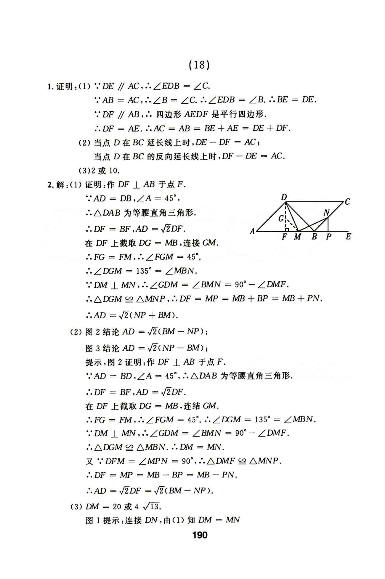 2015年 試題優(yōu)化課堂同步八年級(jí)下數(shù)學(xué)延邊人民出版社 1-21 [20]