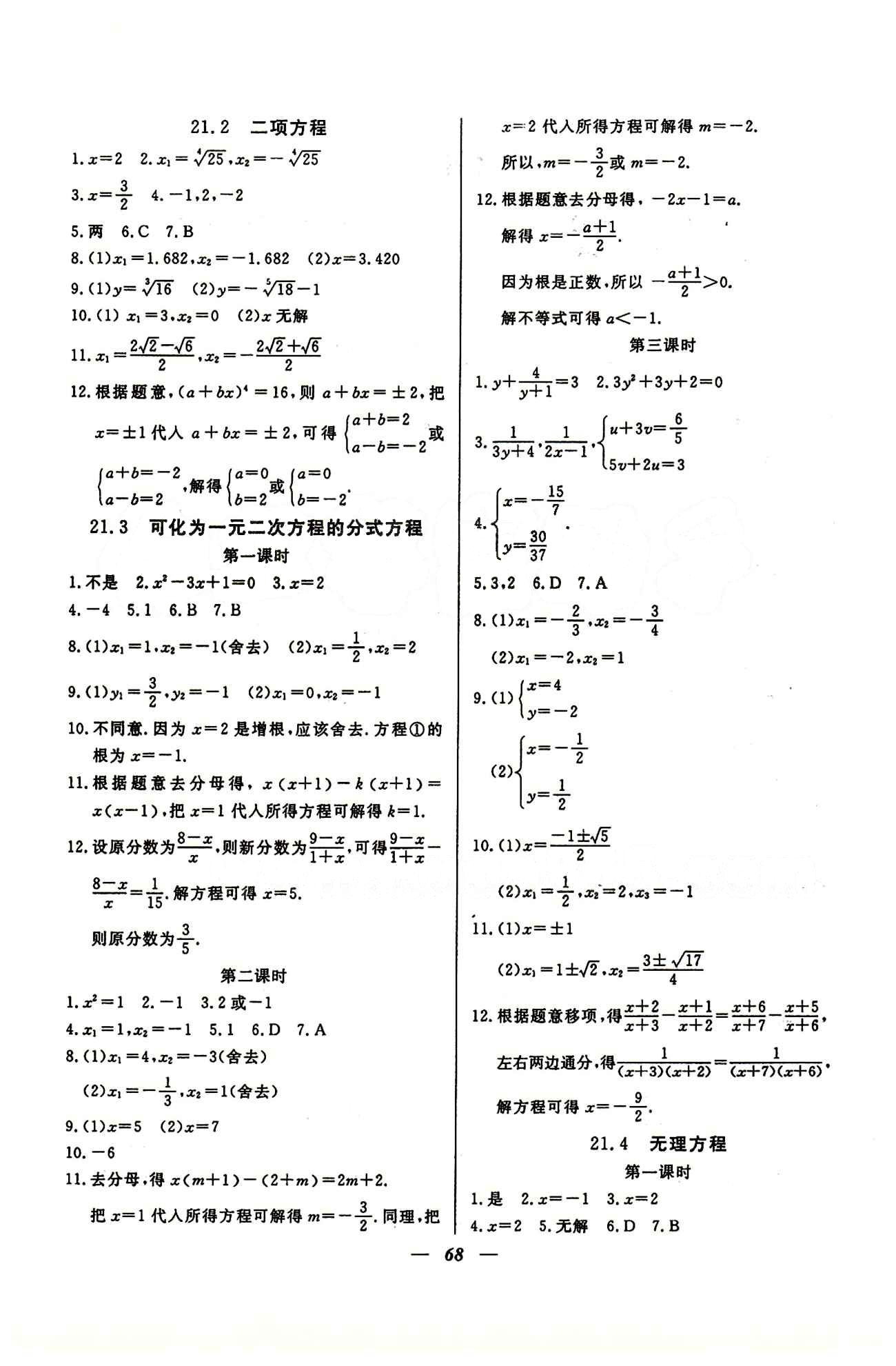 金牌教練八年級下數(shù)學(xué)吉林教育出版社 第二十一章 [2]