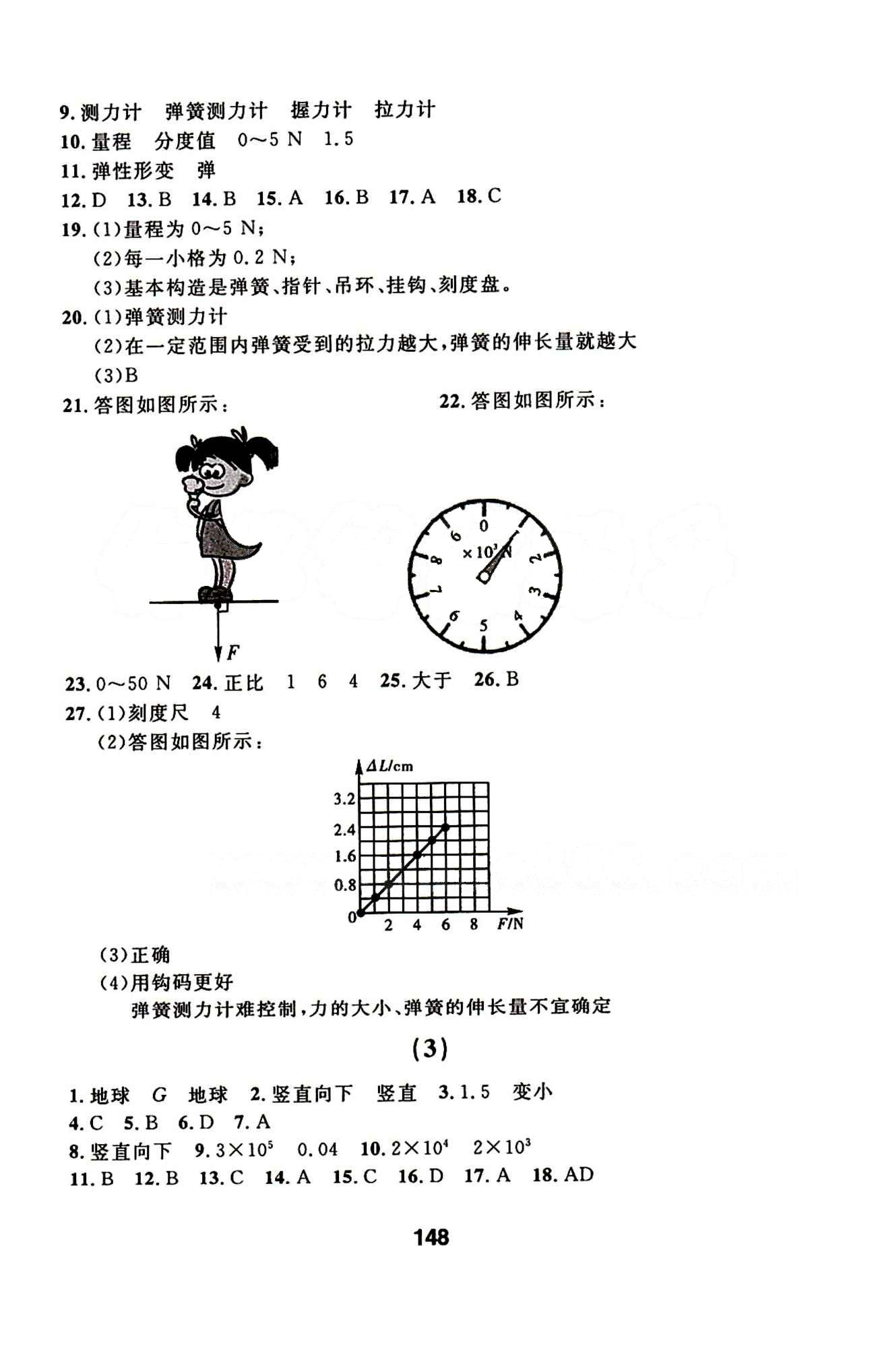 2015年春 試題優(yōu)化課堂同步物理 8八年級(jí)物理下配人教版 誠成教育八年級(jí)下延邊人民出版社 1-24 [2]