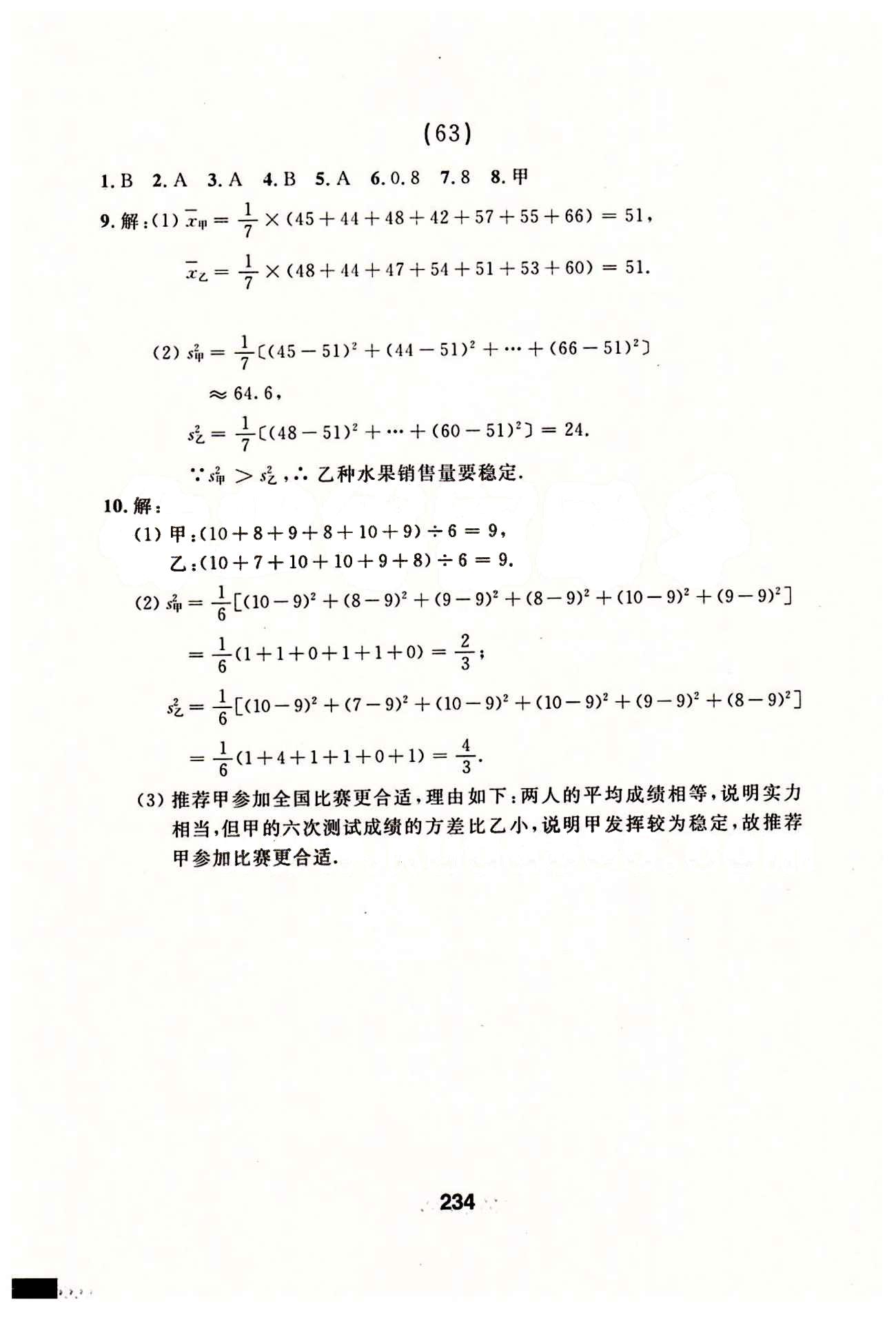 2015年 試題優(yōu)化課堂同步八年級(jí)下數(shù)學(xué)延邊人民出版社 36-63 [16]