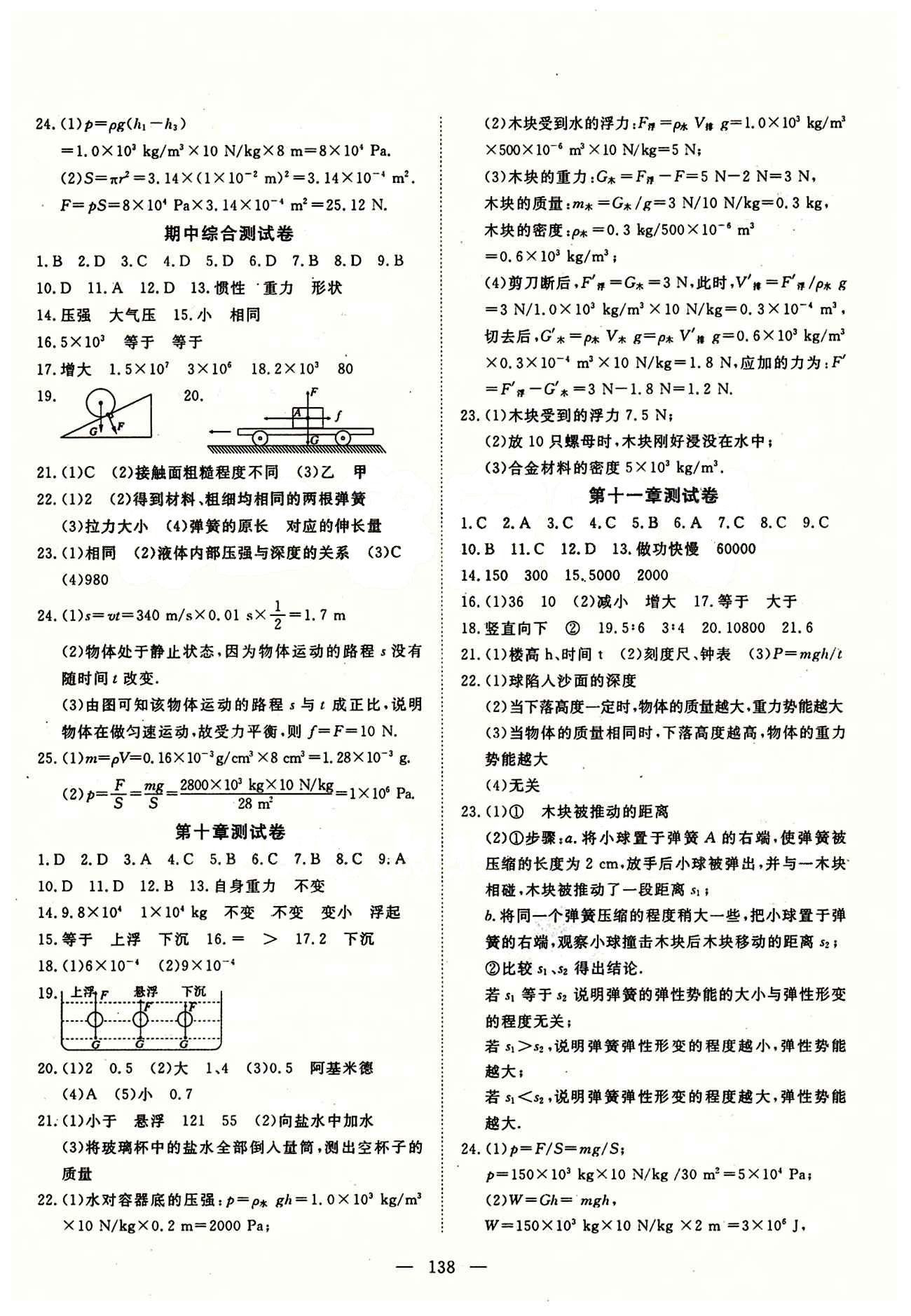 2015南宇文化 探究在線高效課堂八年級下物理武漢出版社 測試卷 [3]