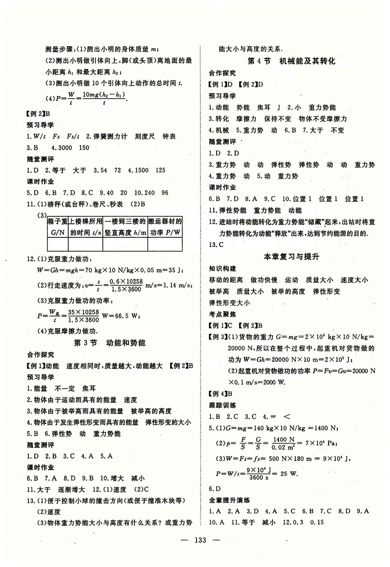 2015南宇文化 探究在線高效課堂八年級(jí)下物理武漢出版社 第十一章　功和機(jī)械能 [2]