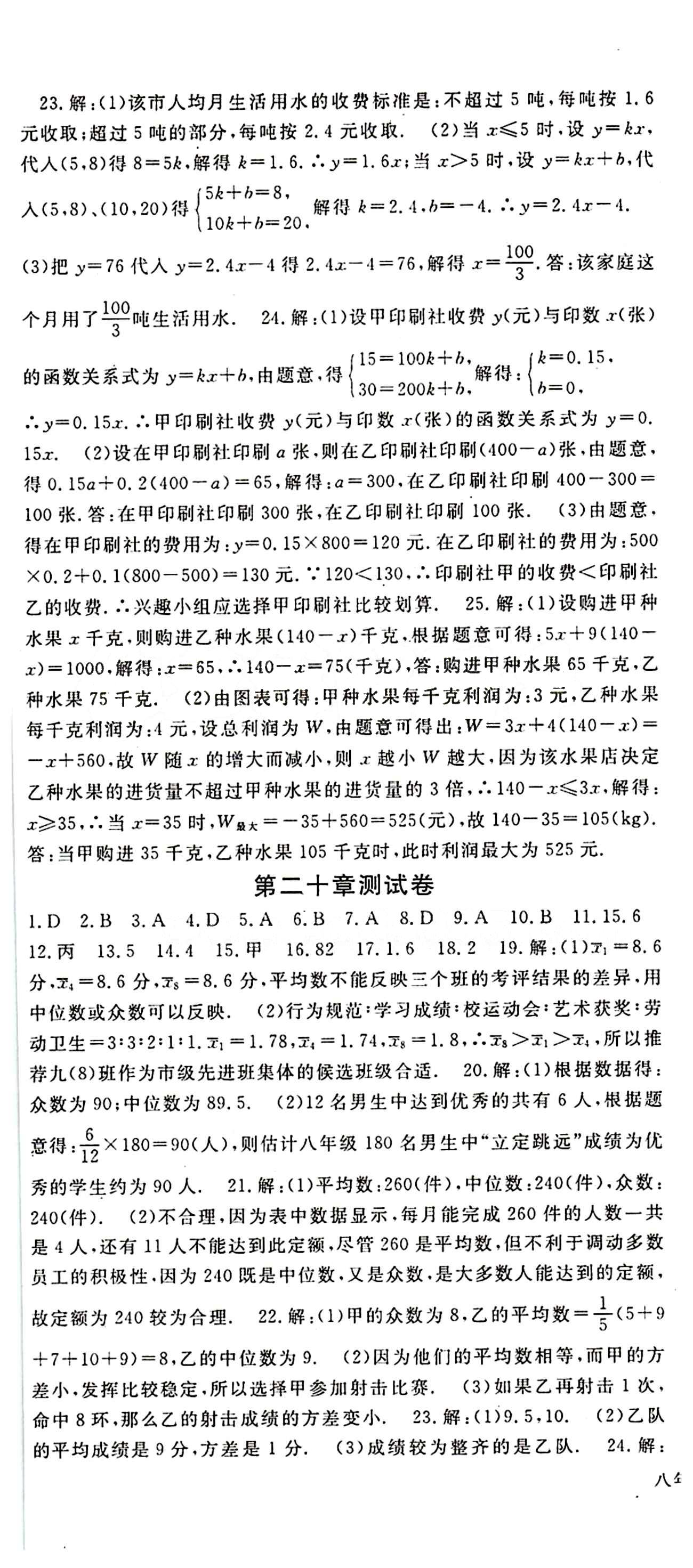 2015 名师大课堂八年级下数学吉林教育出版社 检测题 [10]