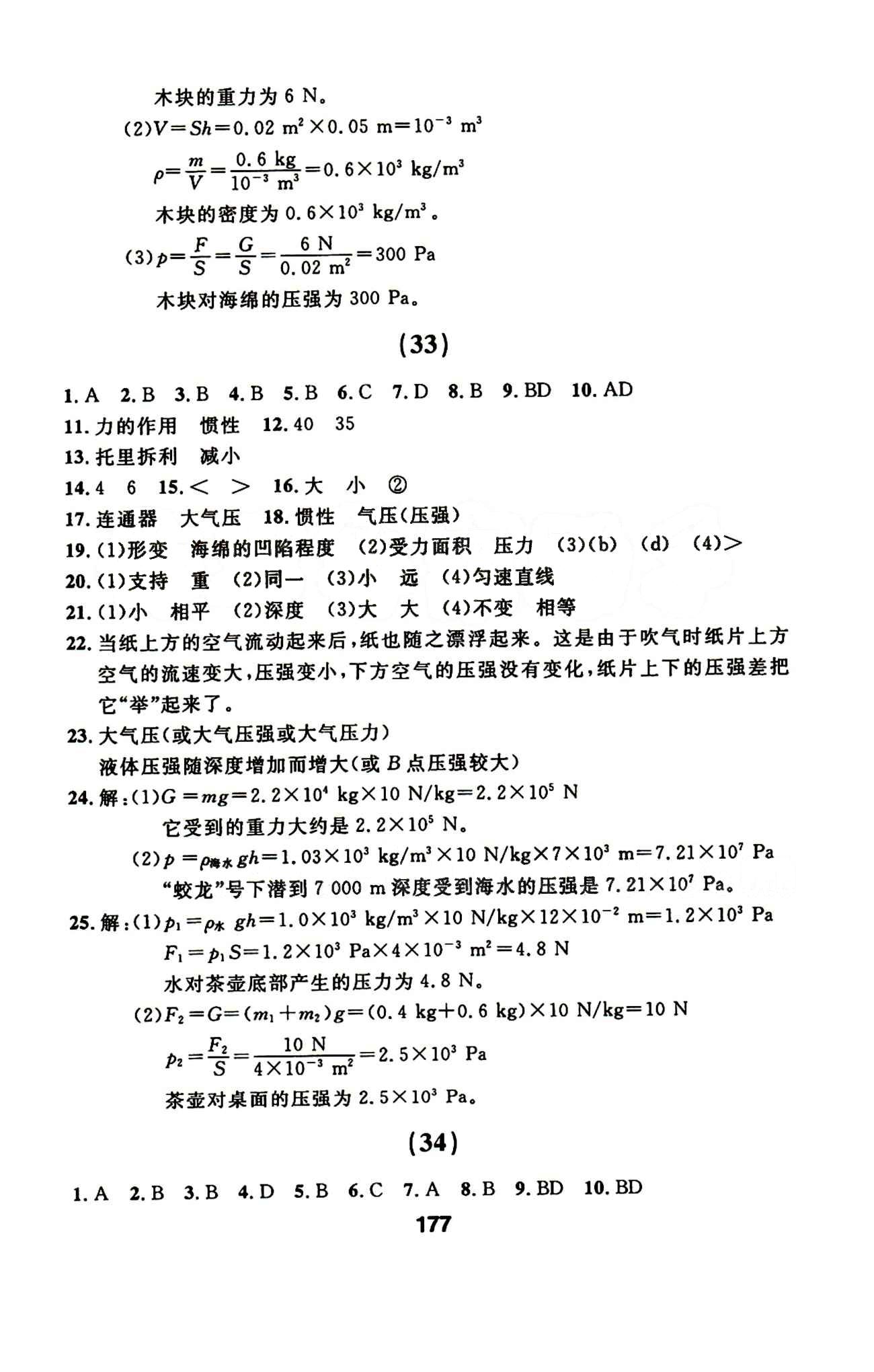 2015年春 試題優(yōu)化課堂同步物理 8八年級物理下配人教版 誠成教育八年級下延邊人民出版社 25-57 [12]