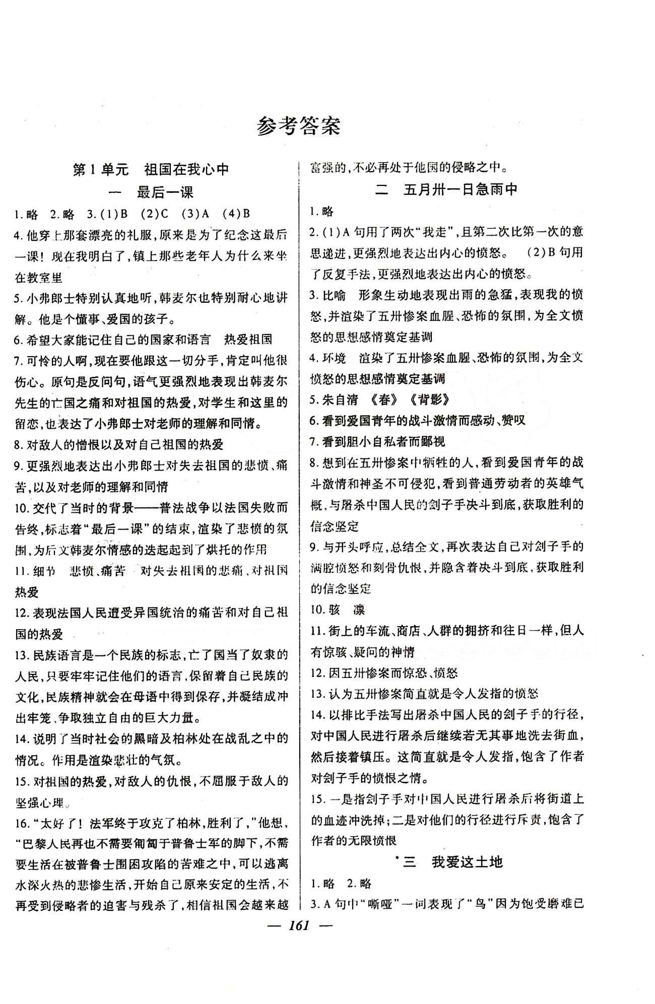 金牌教练 沪教版八年级下语文上海大学出版社 第一单元 [1]