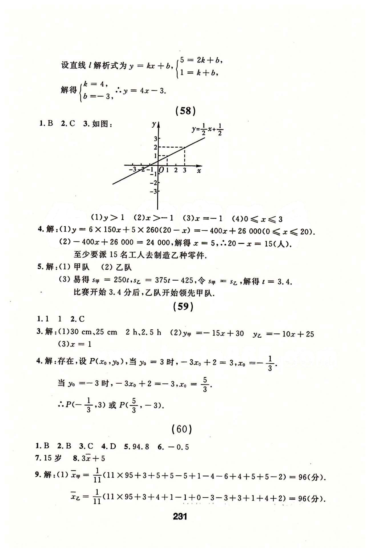 2015年 試題優(yōu)化課堂同步八年級下數學延邊人民出版社 36-63 [13]