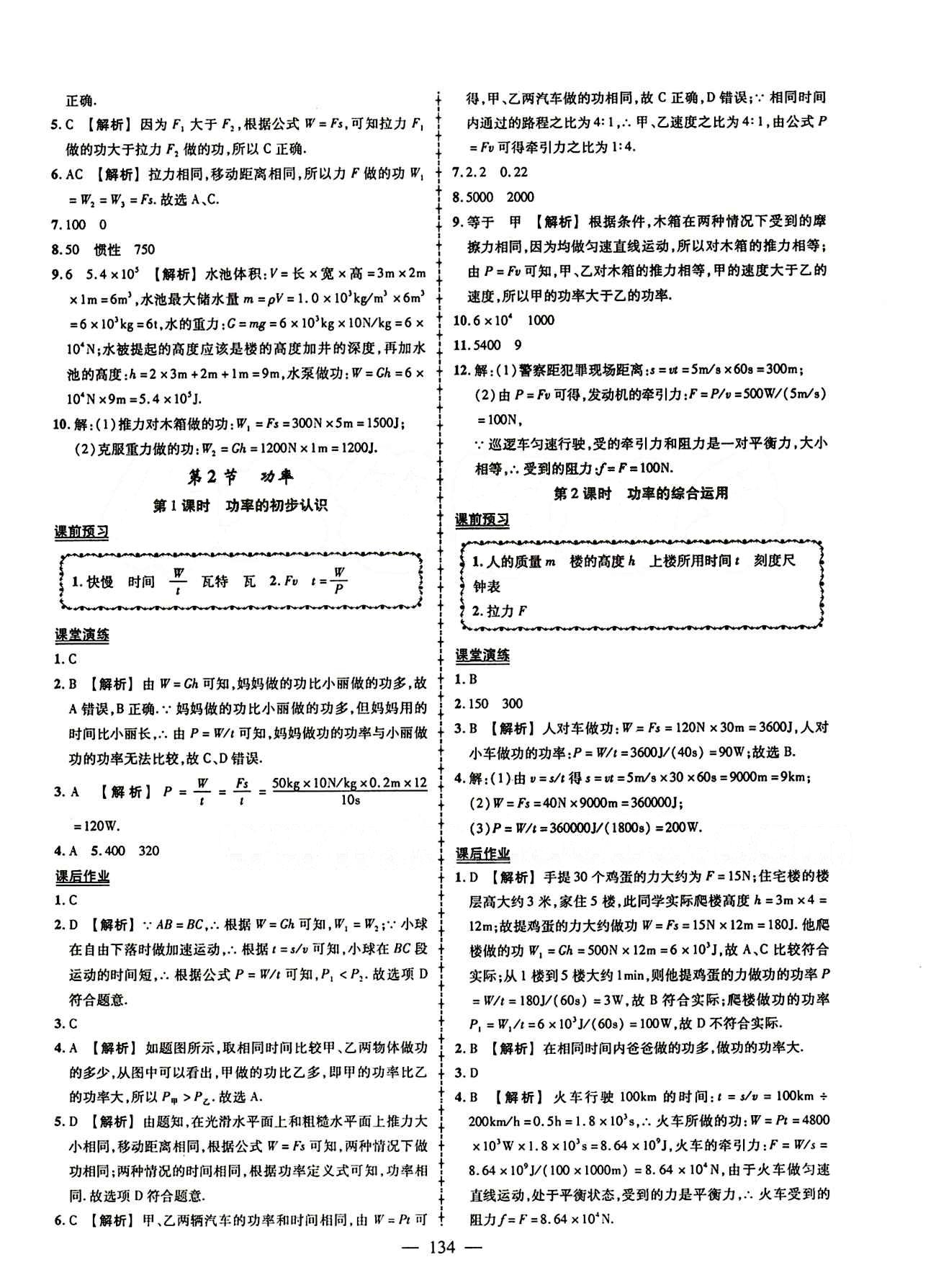 2015创优作业 导学练八年级下物理新疆人民出版社 第十一章　功和机械能 [2]