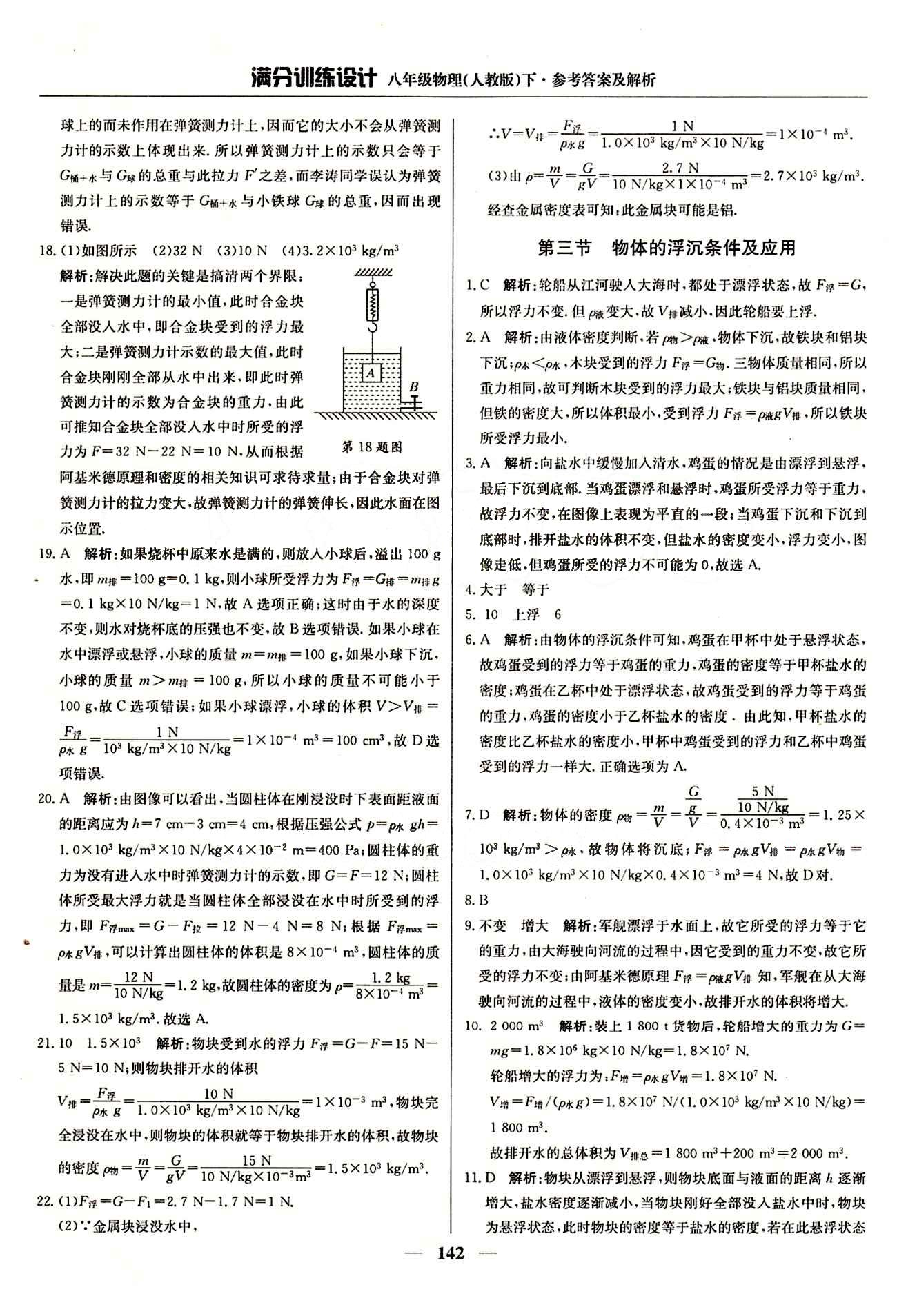 滿分訓(xùn)練設(shè)計八年級下物理北京教育出版社 第十章　浮力 [4]