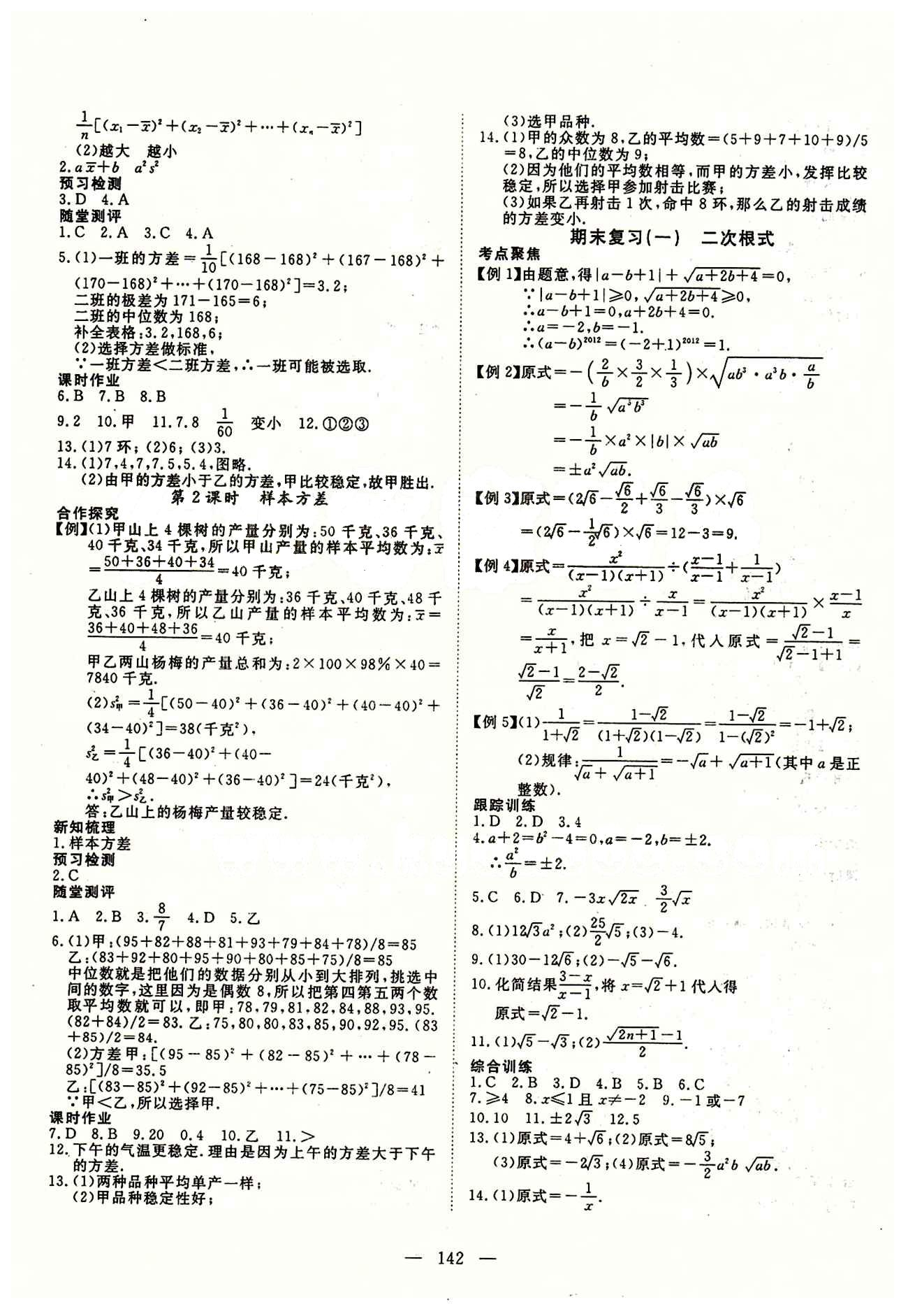 2015南宇文化 探究在线高效课堂八年级下数学武汉出版社 期末复习 [1]