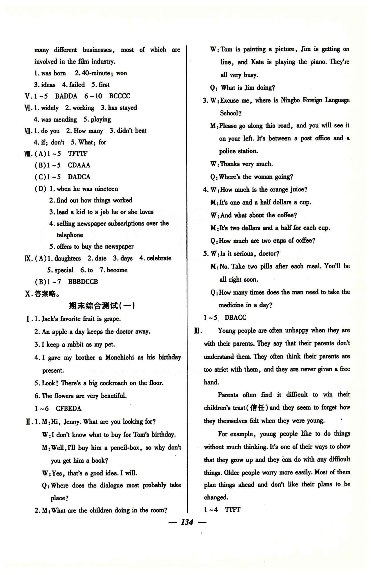 金牌教练八年级下英语吉林教育出版社 期中期末综合测试 [3]