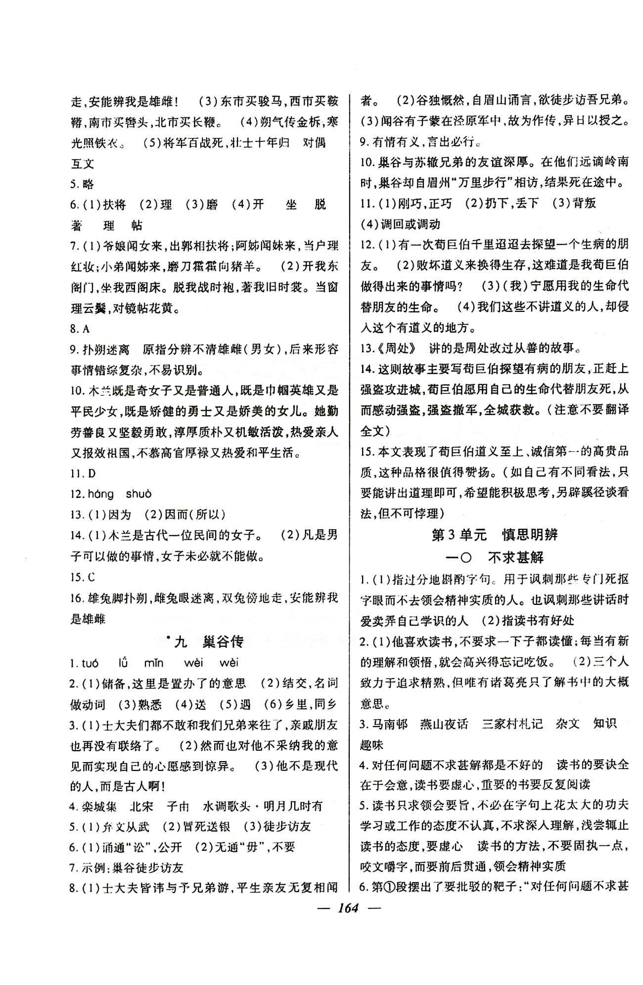 金牌教练 沪教版八年级下语文上海大学出版社 第二单元 [3]