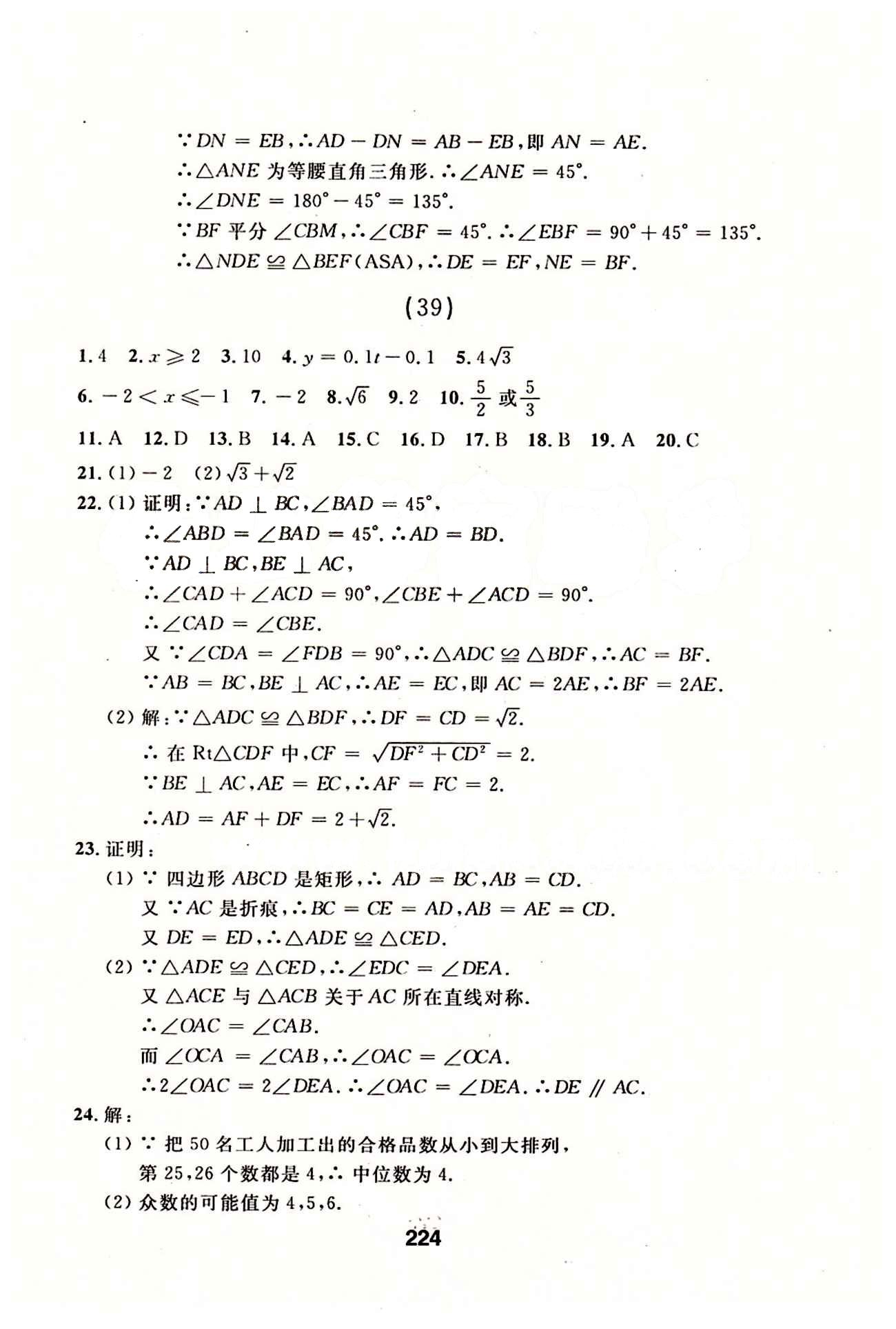 2015年 試題優(yōu)化課堂同步八年級(jí)下數(shù)學(xué)延邊人民出版社 36-63 [6]