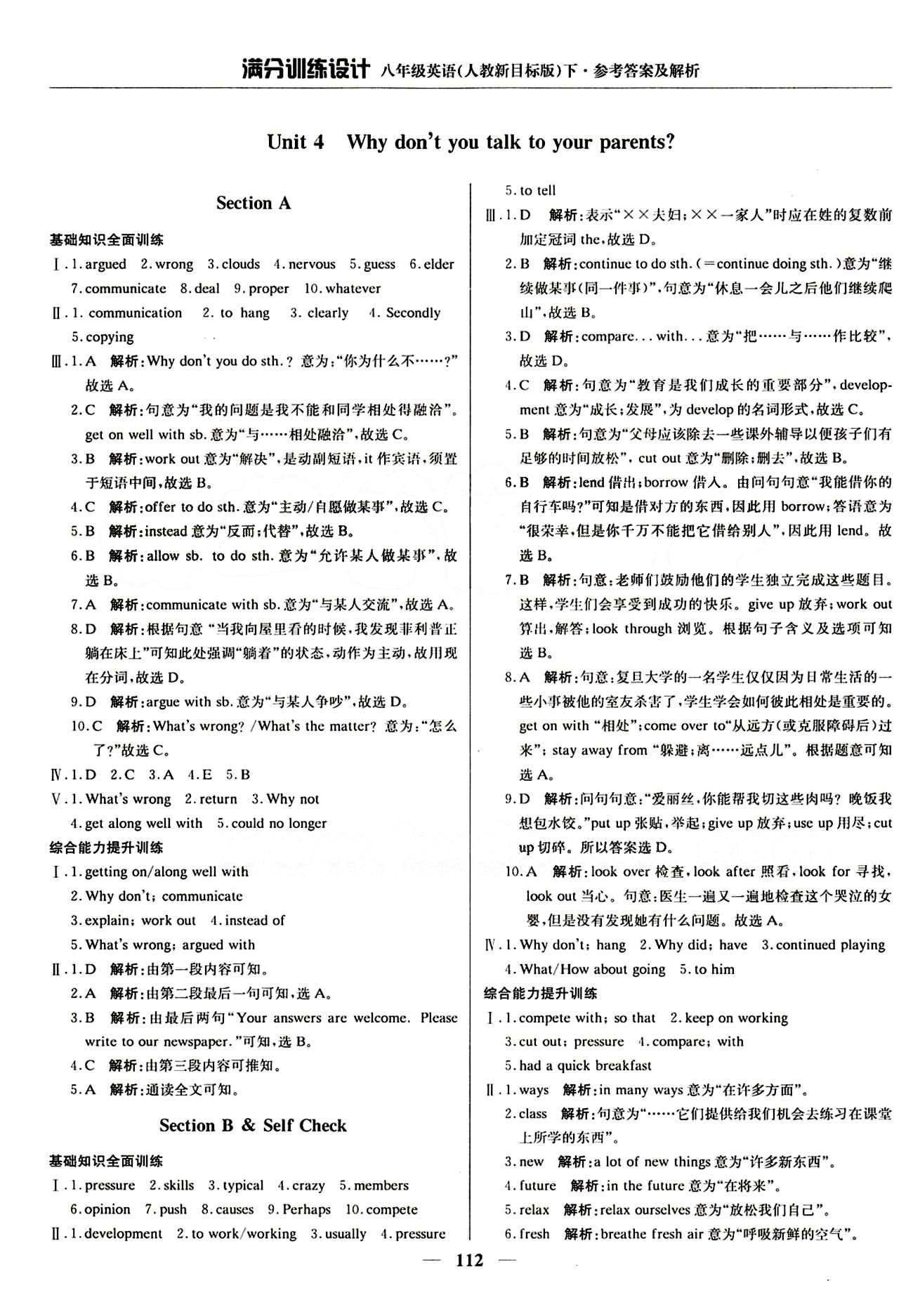 满分训练设计八年级下英语北京教育出版社 Unit 4 [1]