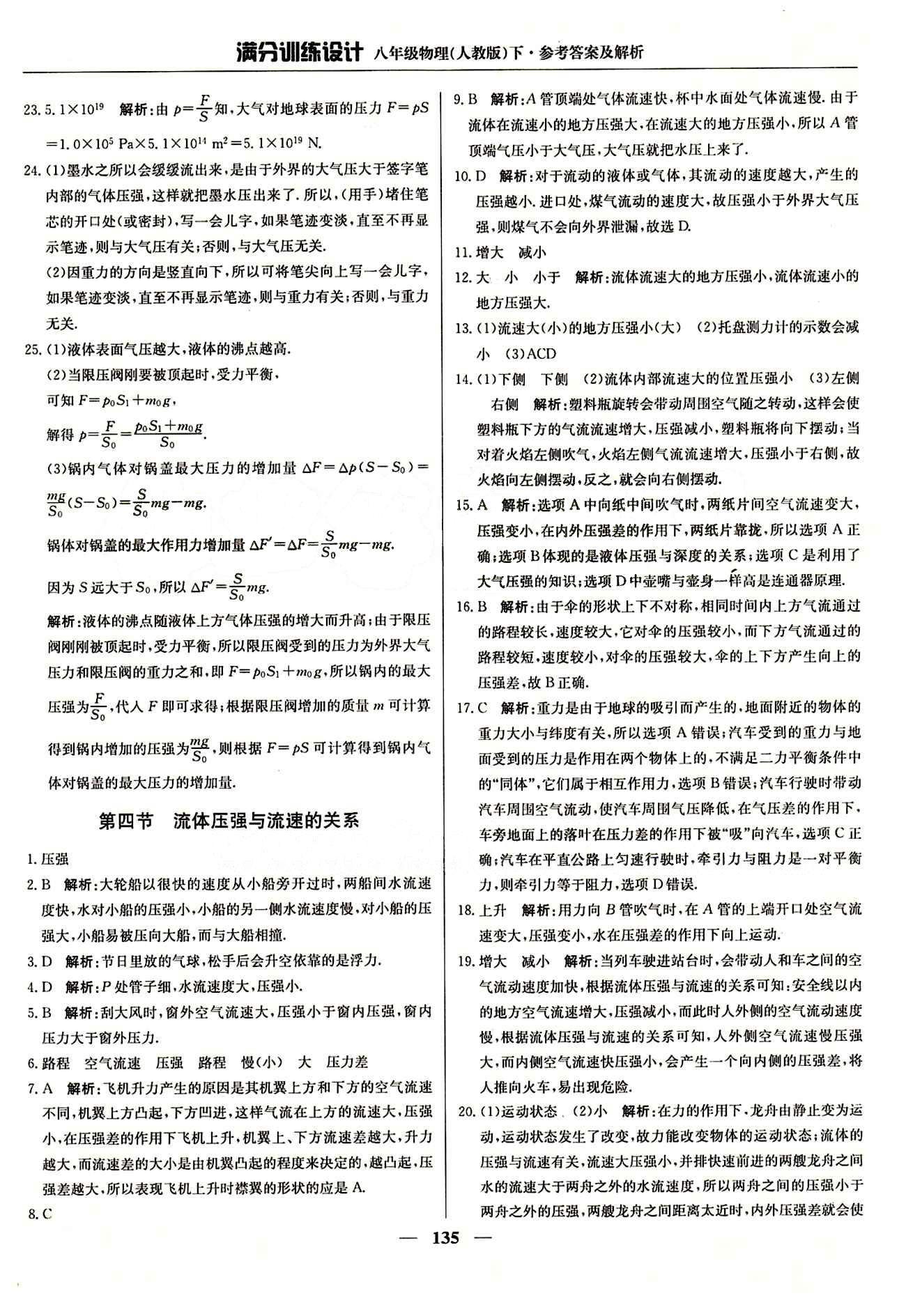 滿分訓練設(shè)計八年級下物理北京教育出版社 第九章　壓強 [6]