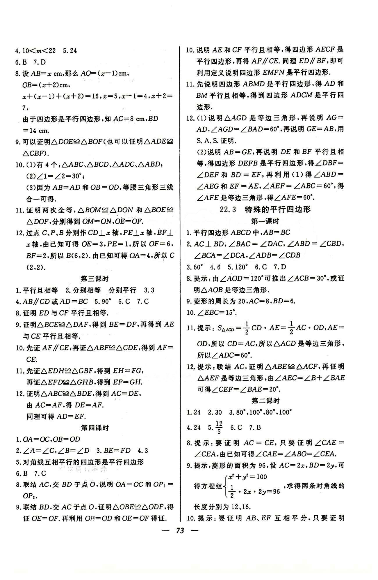 金牌教练八年级下数学吉林教育出版社 第二十二章 [2]