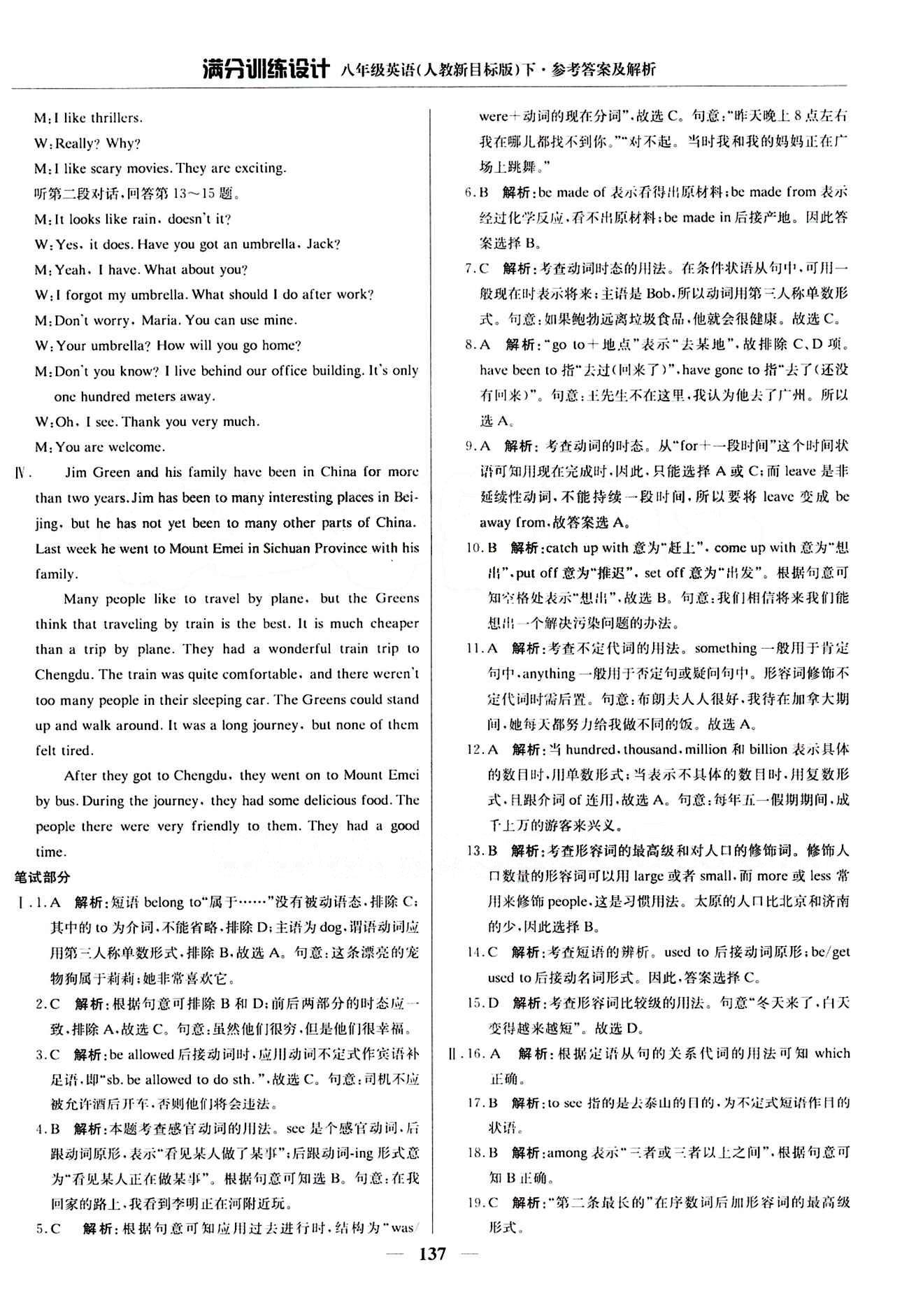 满分训练设计八年级下英语北京教育出版社 期末测试题 [2]