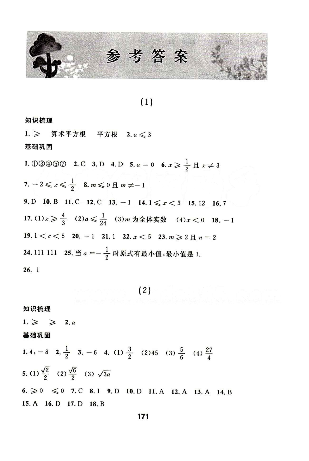 2015年 試題優(yōu)化課堂同步八年級下數(shù)學(xué)延邊人民出版社 1-21 [1]