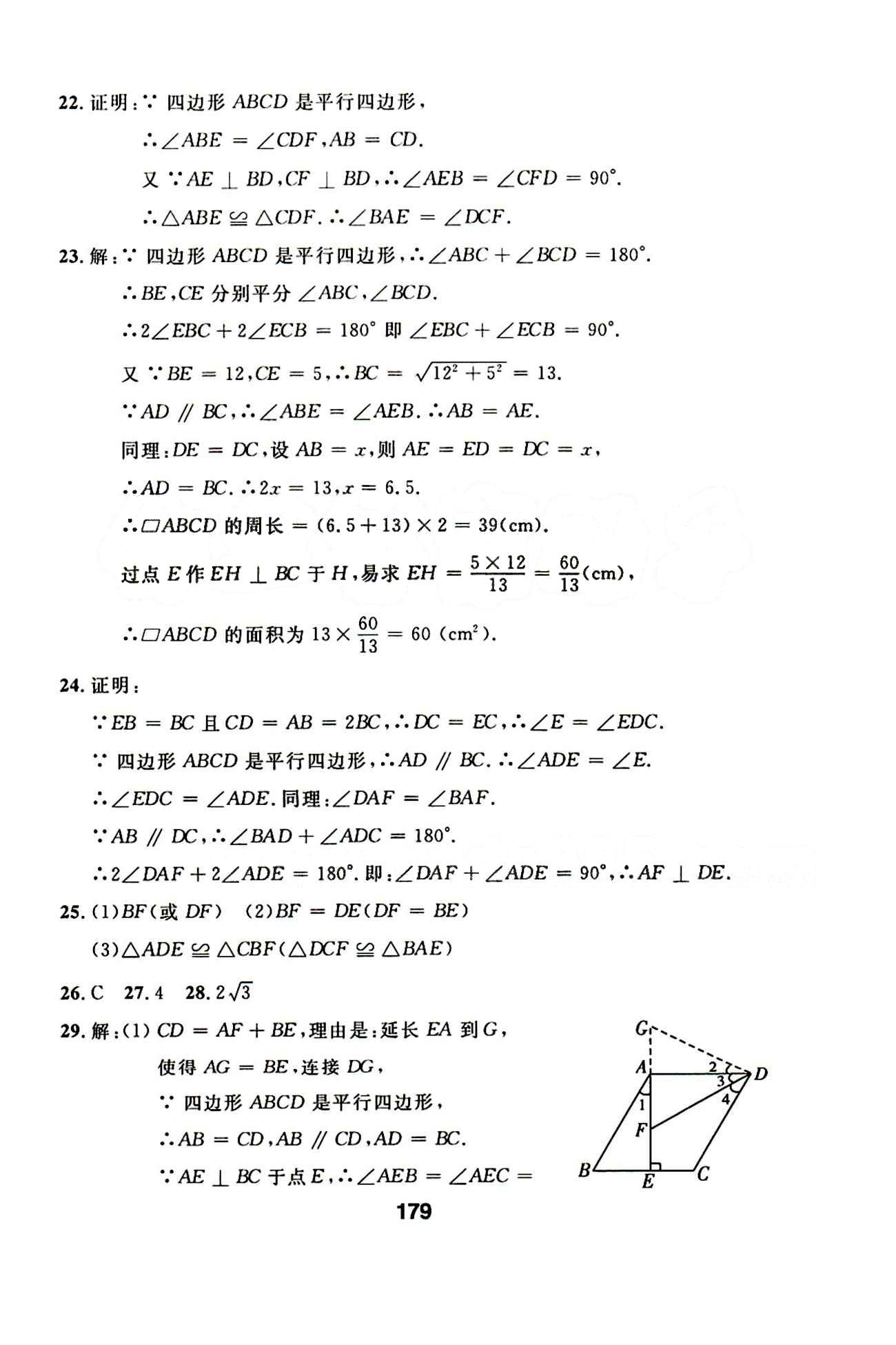 2015年 試題優(yōu)化課堂同步八年級下數(shù)學延邊人民出版社 1-21 [9]