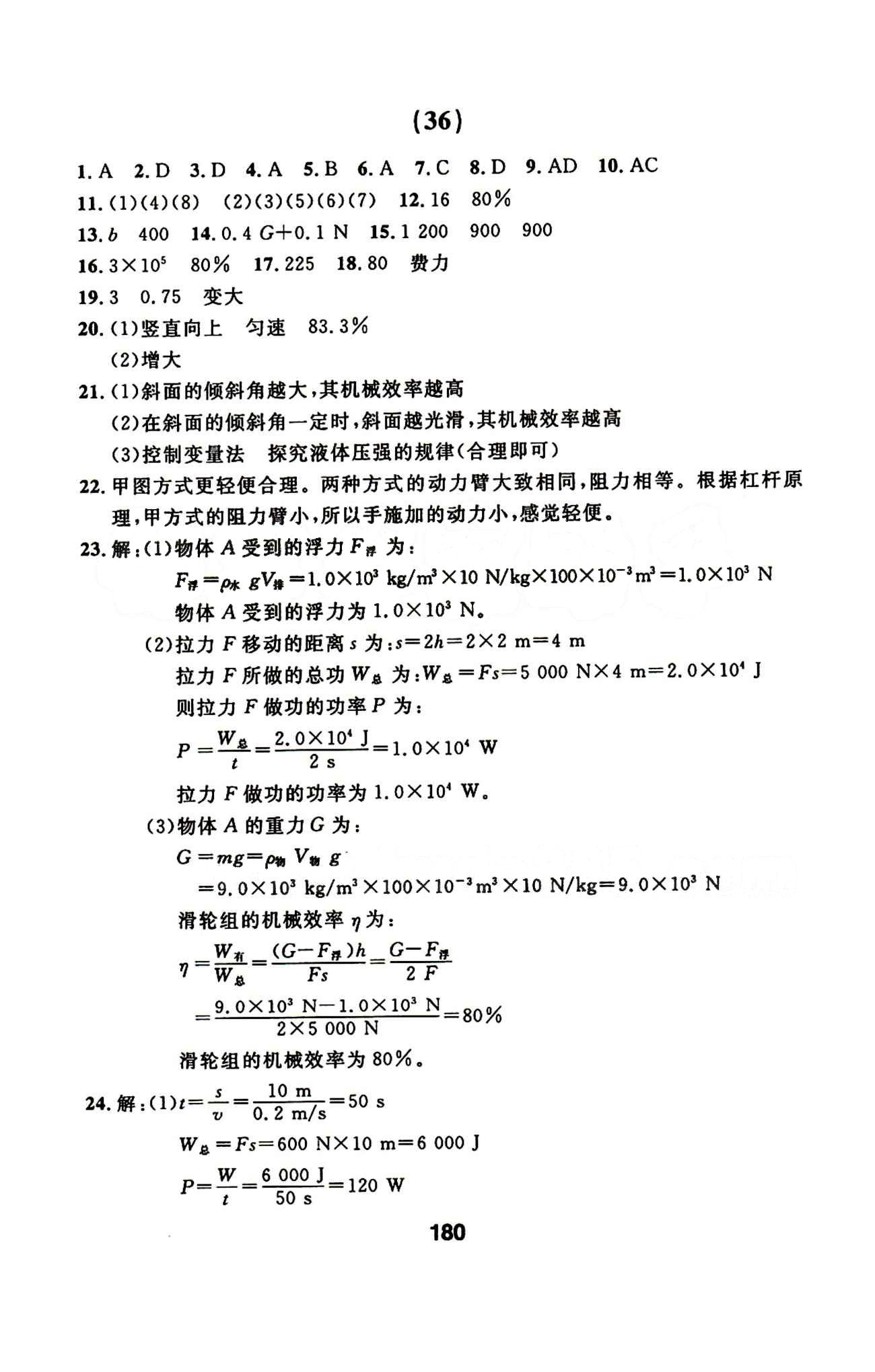 2015年春 試題優(yōu)化課堂同步物理 8八年級(jí)物理下配人教版 誠(chéng)成教育八年級(jí)下延邊人民出版社 25-57 [15]