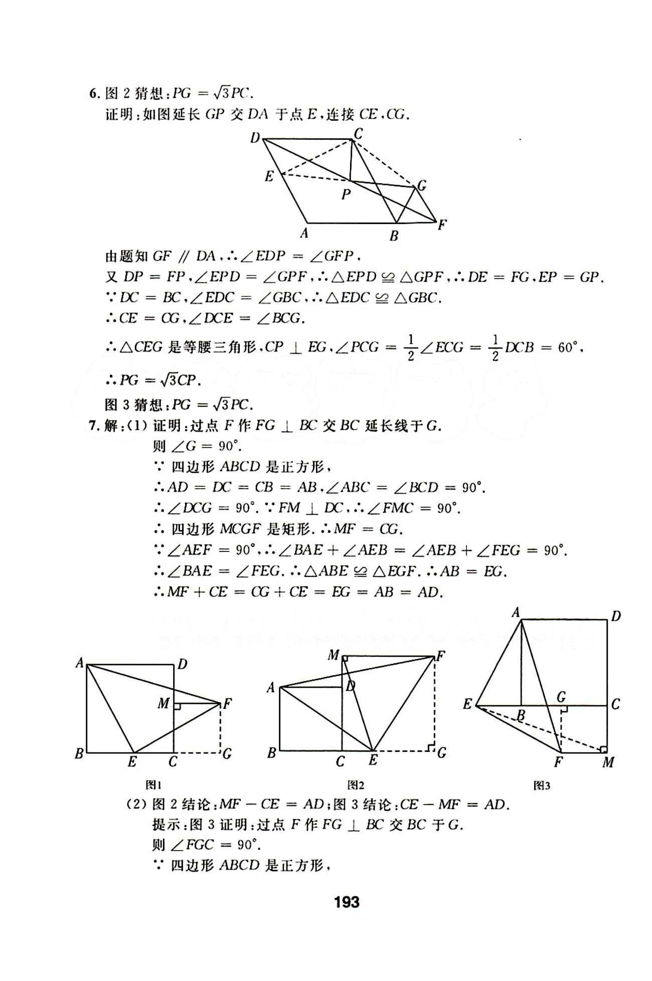 2015年 試題優(yōu)化課堂同步八年級(jí)下數(shù)學(xué)延邊人民出版社 1-21 [23]