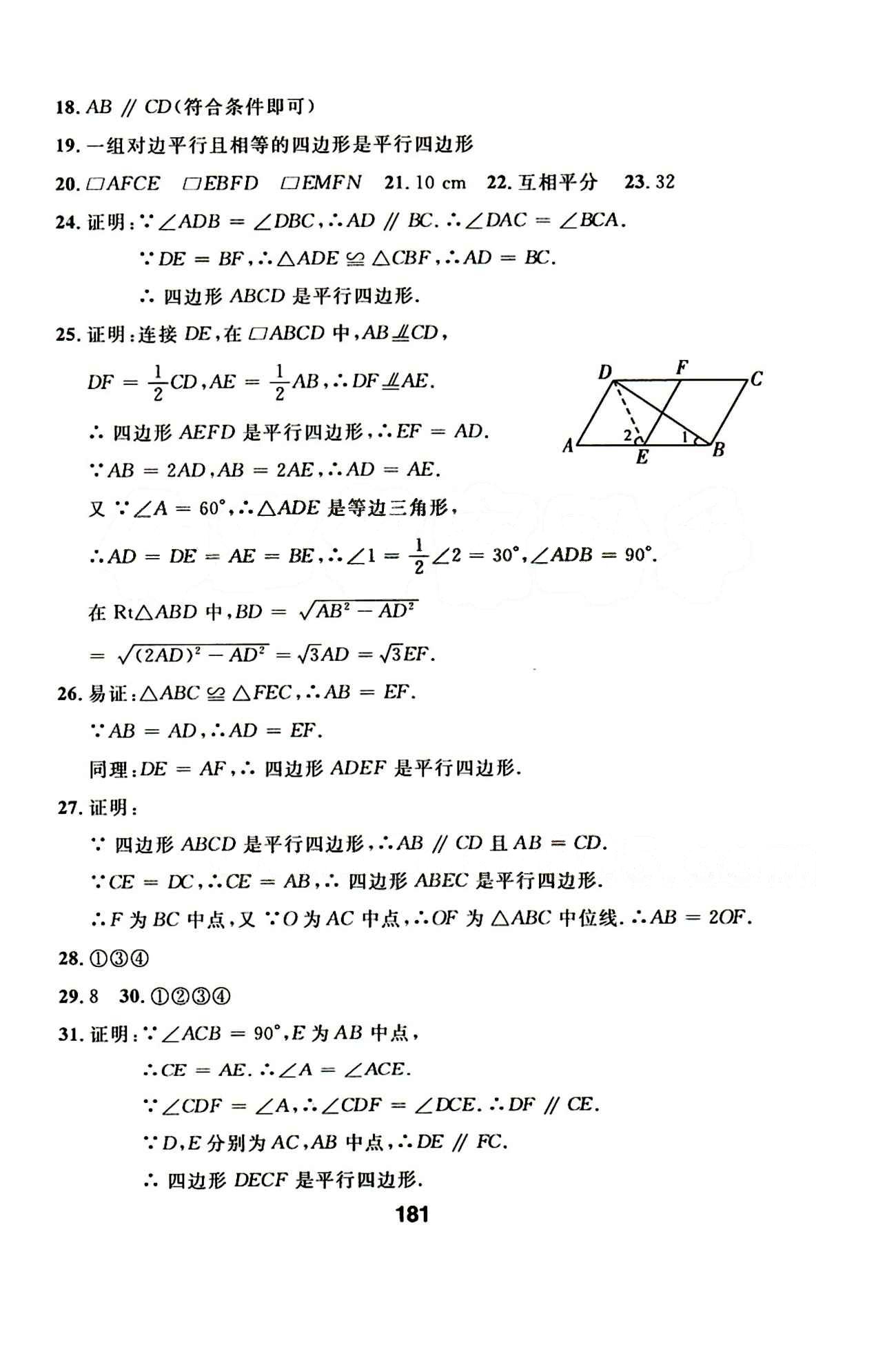 2015年 試題優(yōu)化課堂同步八年級下數(shù)學(xué)延邊人民出版社 1-21 [11]